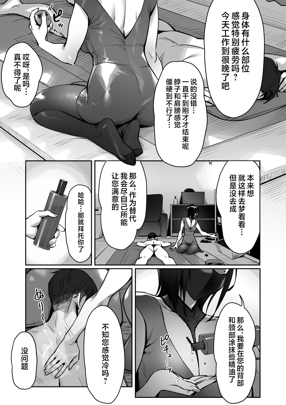 [Misaki (Bubuzuke)]Mayonaka no Yume ~Shinya no Men’s Esthe de Ajiwatta Sundome Kami Service~[Chinese] [不咕鸟汉化组] Page 8