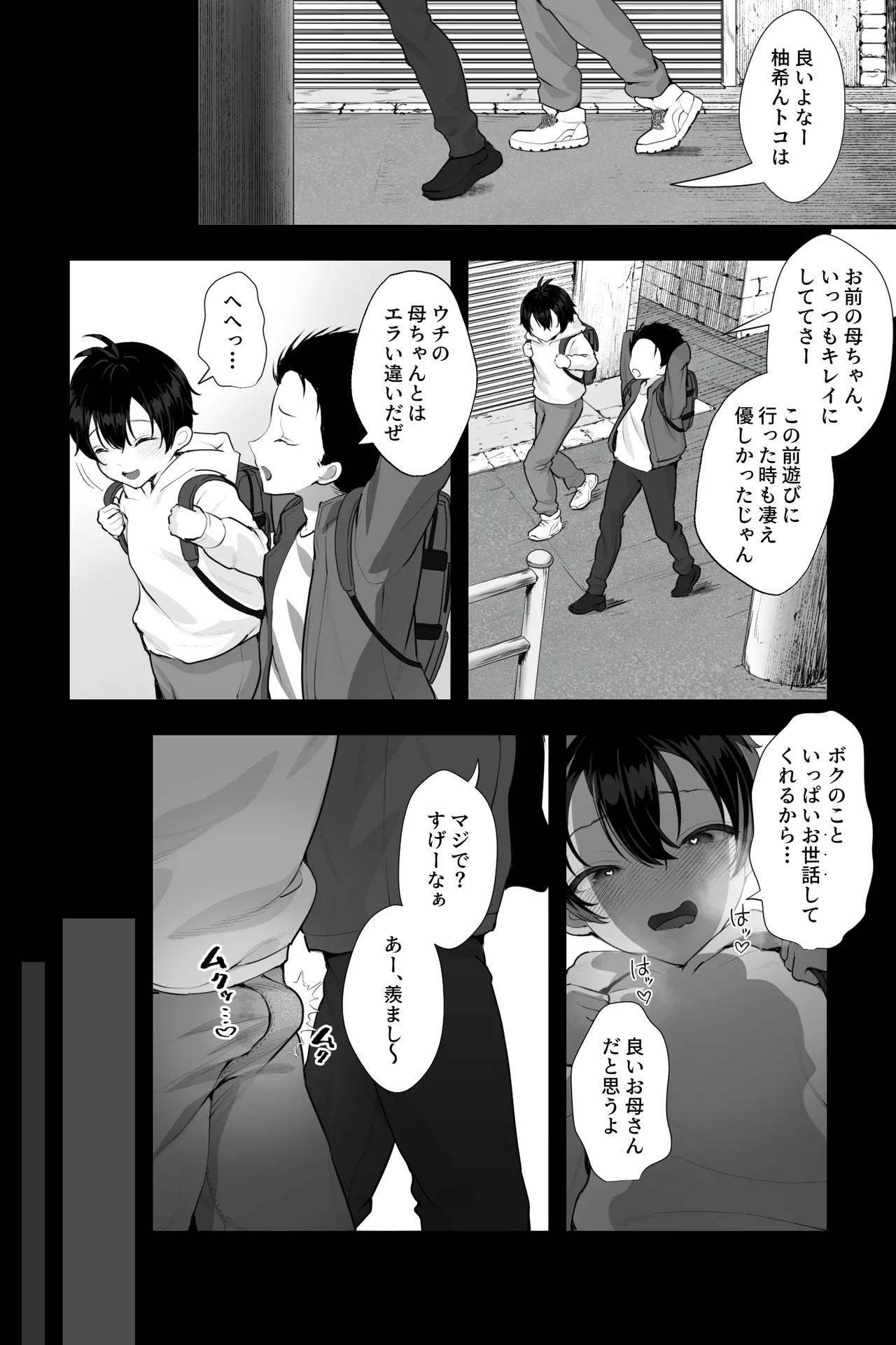 [Ginshio Honpo (Ginen)]Haha to iu Kaibutsu ~M Otoko Aka-chan toshite Sodate rareta Boku wa Yasashii Mama ni Dekiai sareru~[Digital] Page 9