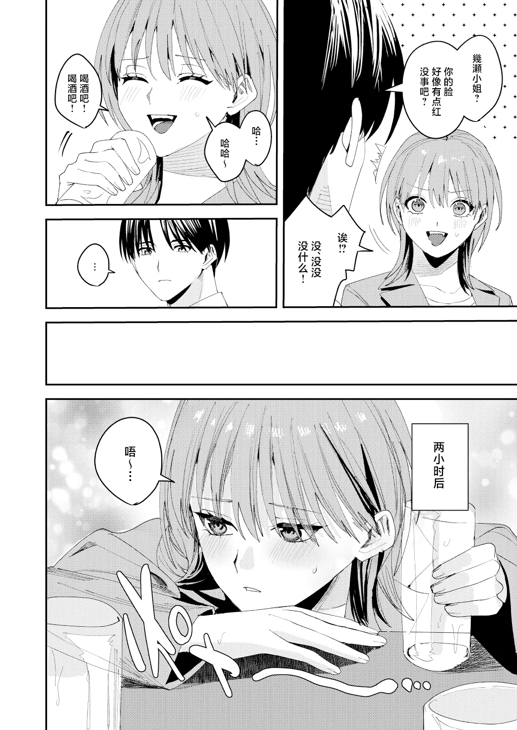 [べべロンチーノ星 (べってぃ)]滝原くんは私の心が読めるからズルい[Chinese] [紫藤汉化组] Page 11