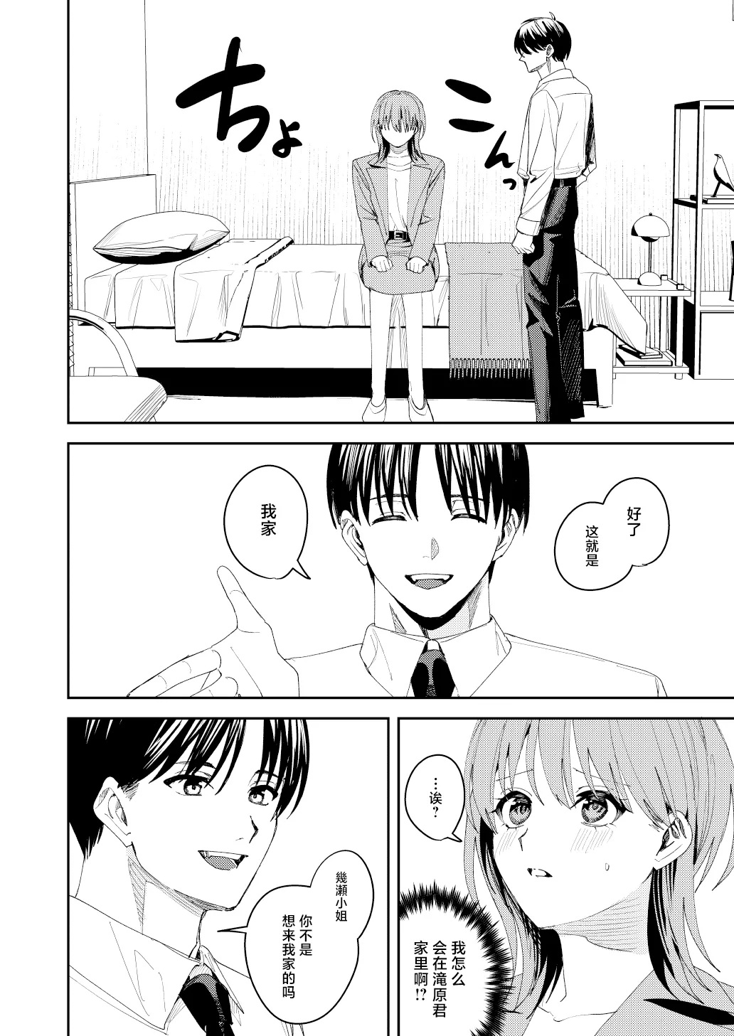 [べべロンチーノ星 (べってぃ)]滝原くんは私の心が読めるからズルい[Chinese] [紫藤汉化组] Page 17