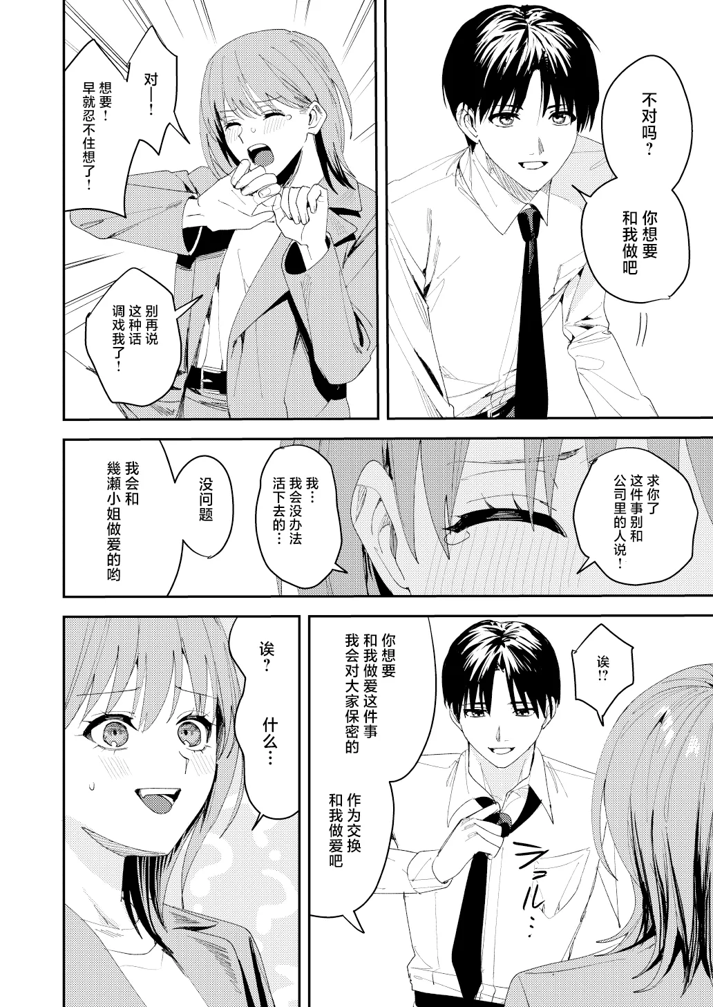 [べべロンチーノ星 (べってぃ)]滝原くんは私の心が読めるからズルい[Chinese] [紫藤汉化组] Page 21