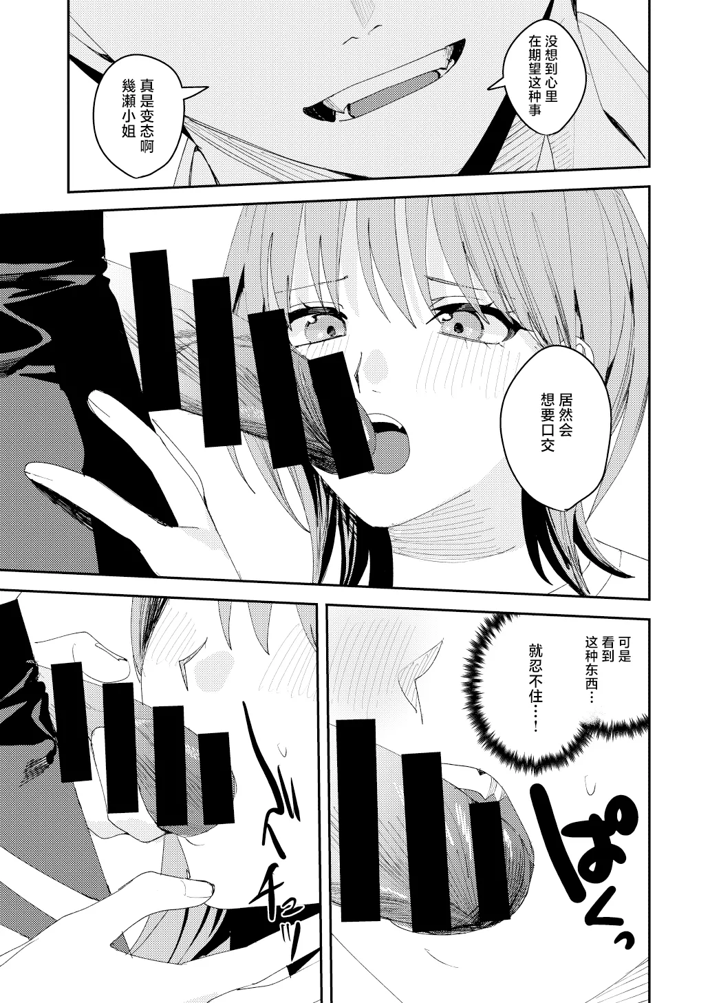 [べべロンチーノ星 (べってぃ)]滝原くんは私の心が読めるからズルい[Chinese] [紫藤汉化组] Page 28