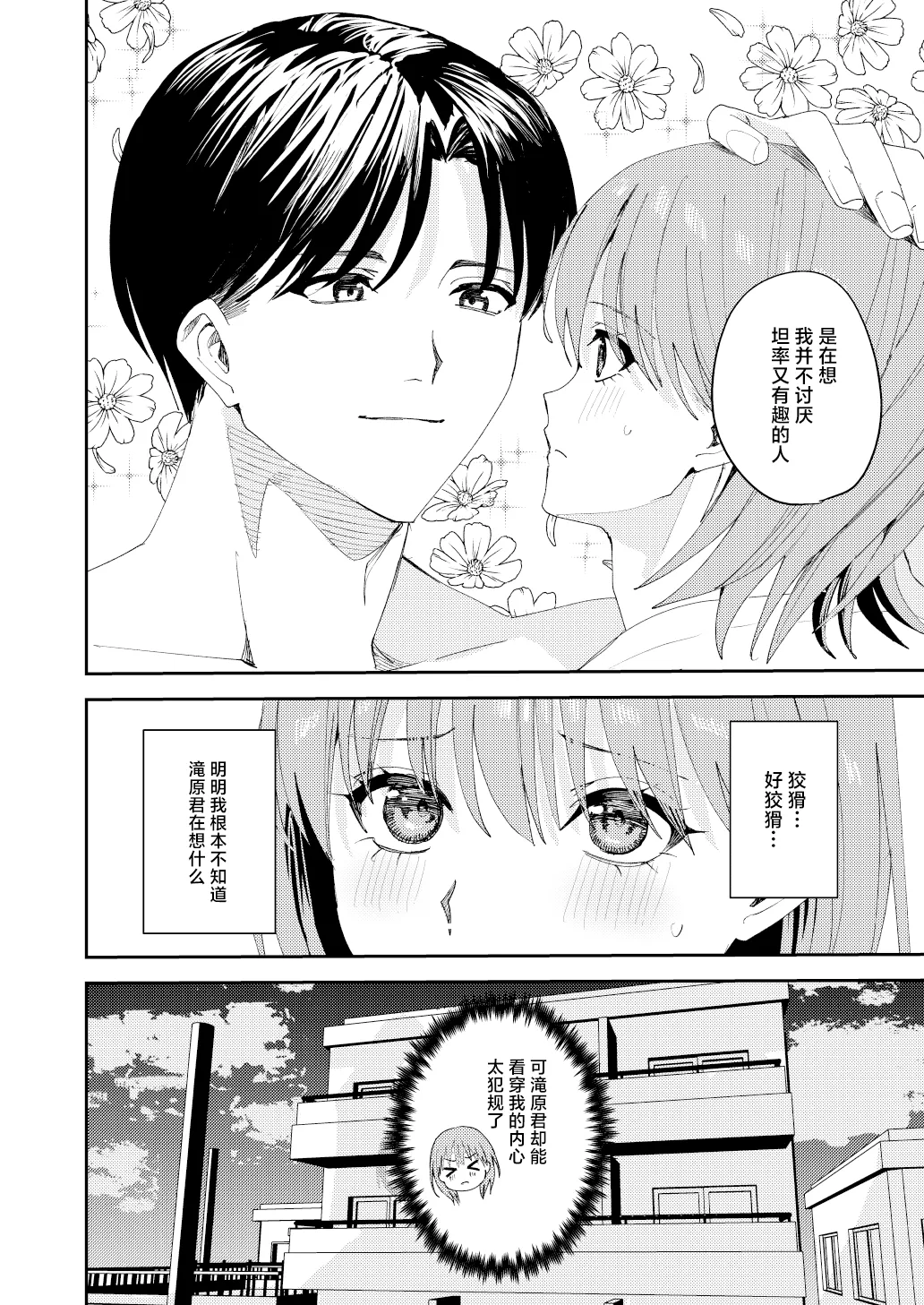 [べべロンチーノ星 (べってぃ)]滝原くんは私の心が読めるからズルい[Chinese] [紫藤汉化组] Page 51