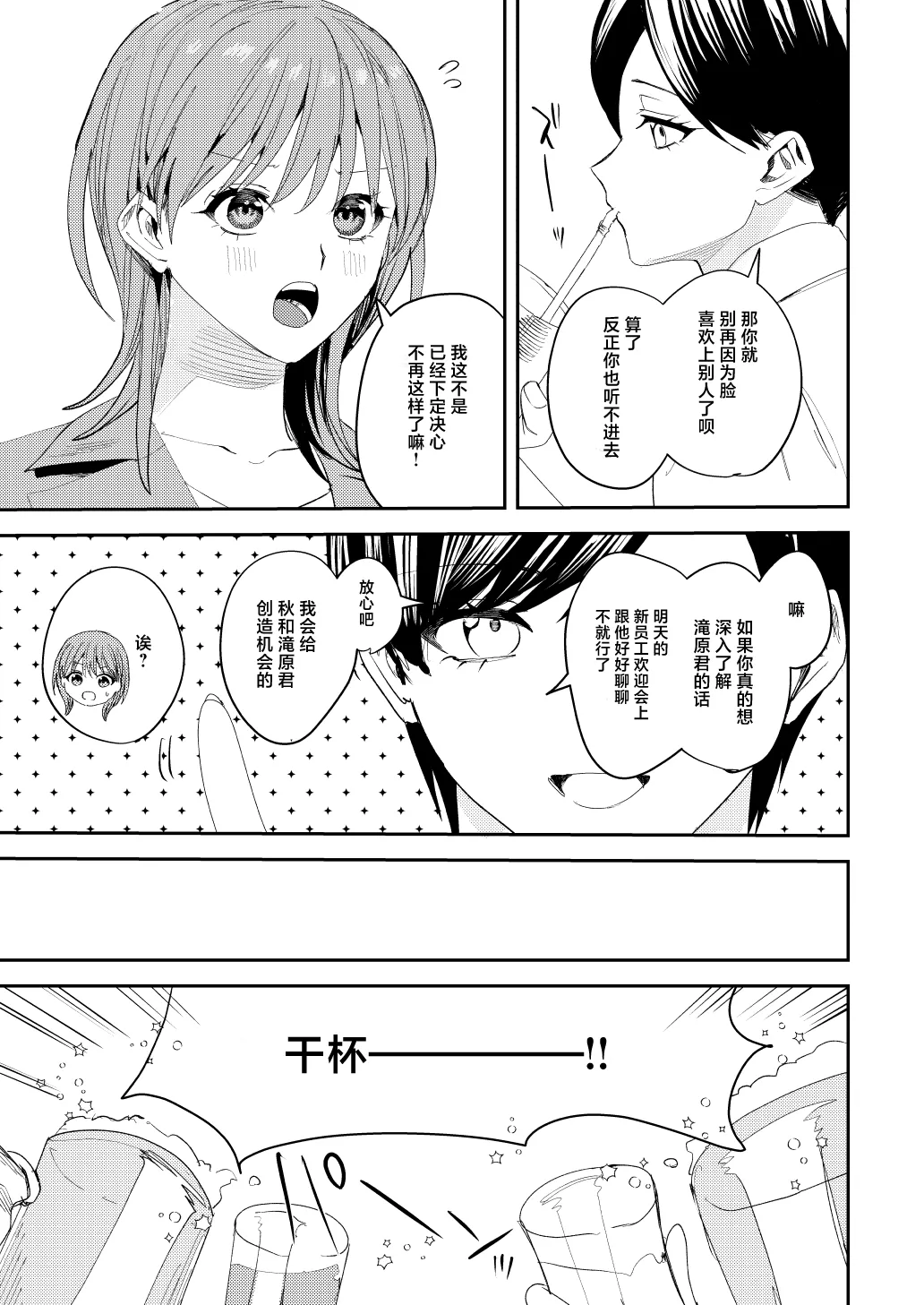 [べべロンチーノ星 (べってぃ)]滝原くんは私の心が読めるからズルい[Chinese] [紫藤汉化组] Page 8