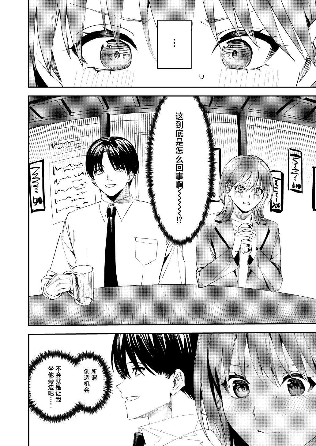 [べべロンチーノ星 (べってぃ)]滝原くんは私の心が読めるからズルい[Chinese] [紫藤汉化组] Page 9