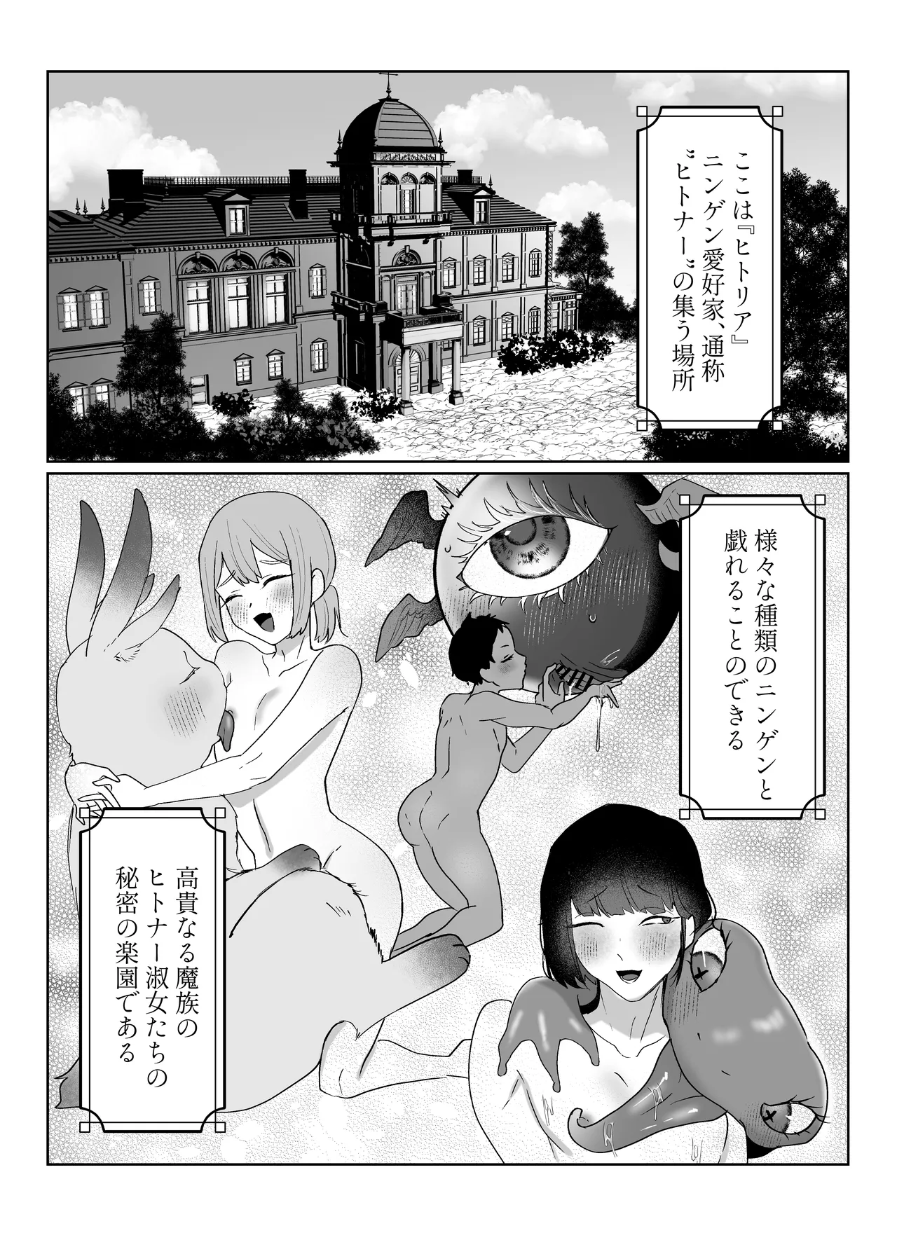[Nitamago Gozen (Nieta Mago)]Hitoner Fuuzoku e Youkoso! Jingai Shokushu Onee-san × Ningen[Digital] Page 2