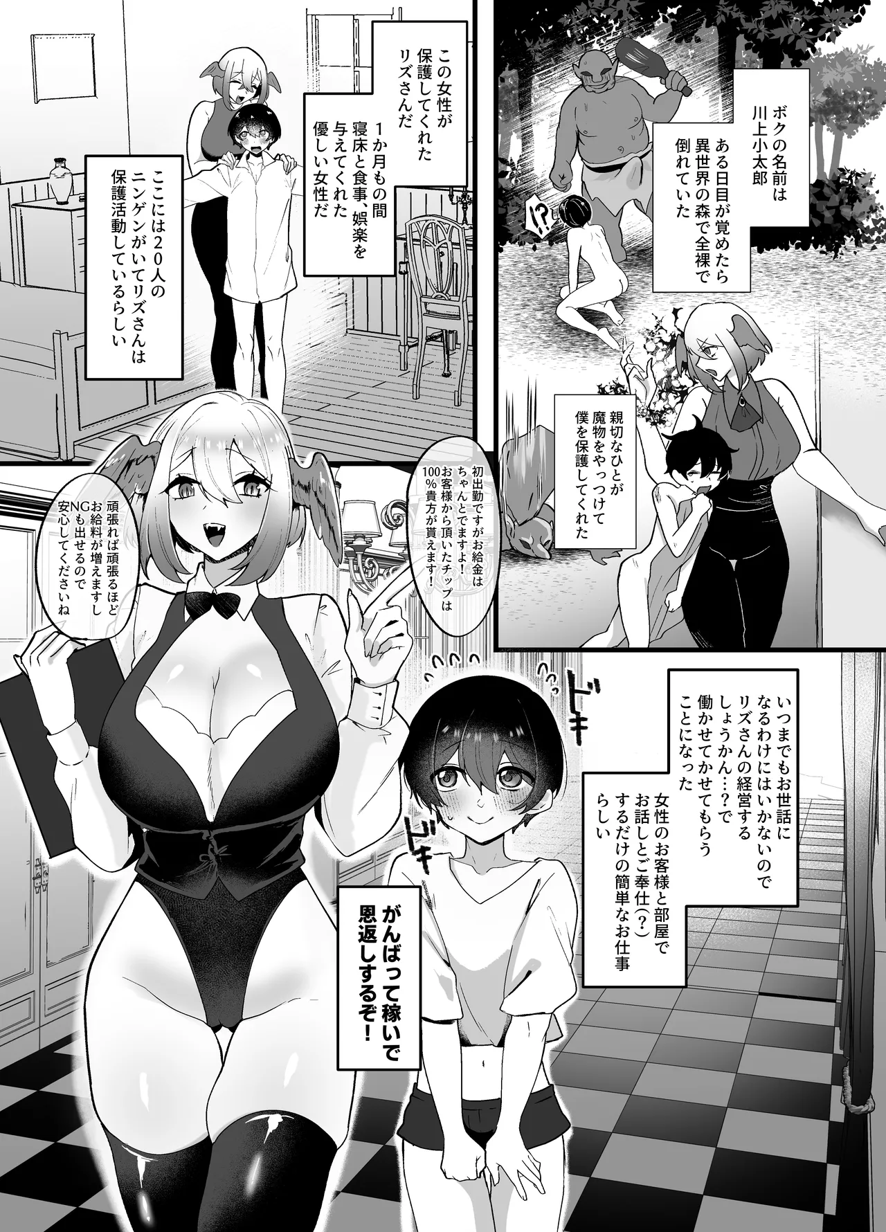 [Nitamago Gozen (Nieta Mago)]Hitoner Fuuzoku e Youkoso! Jingai Shokushu Onee-san × Ningen[Digital] Page 3