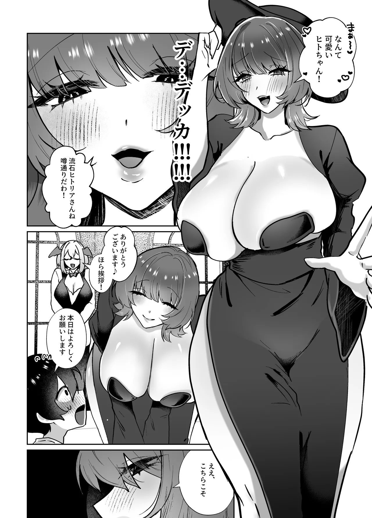 [Nitamago Gozen (Nieta Mago)]Hitoner Fuuzoku e Youkoso! Jingai Shokushu Onee-san × Ningen[Digital] Page 5