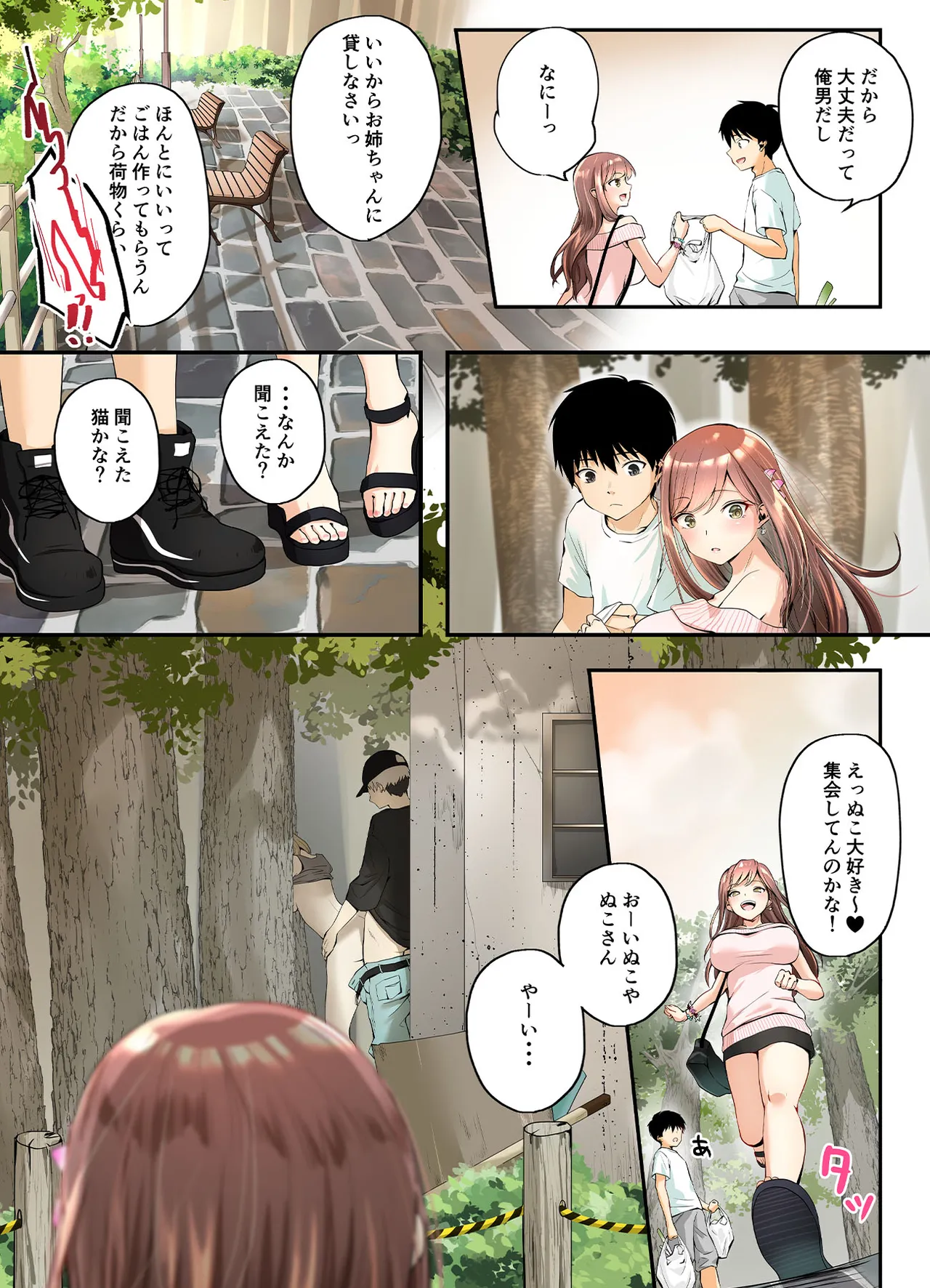 [Sen no Momo Koubou]Mitoke no Gal Ane wa Soboku na Otouto no Dotei ga Hoshii Page 11