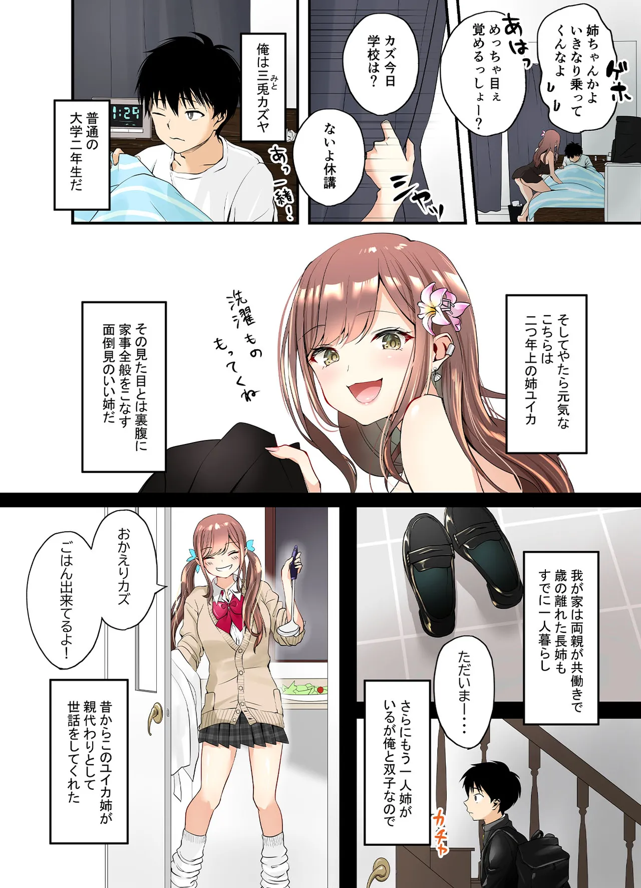 [Sen no Momo Koubou]Mitoke no Gal Ane wa Soboku na Otouto no Dotei ga Hoshii Page 3