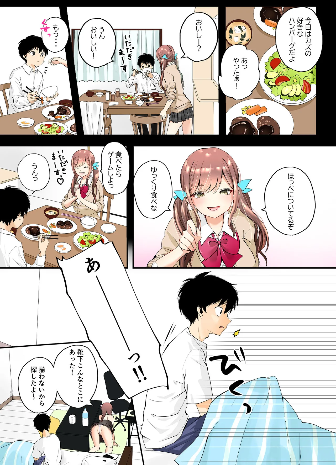 [Sen no Momo Koubou]Mitoke no Gal Ane wa Soboku na Otouto no Dotei ga Hoshii Page 4
