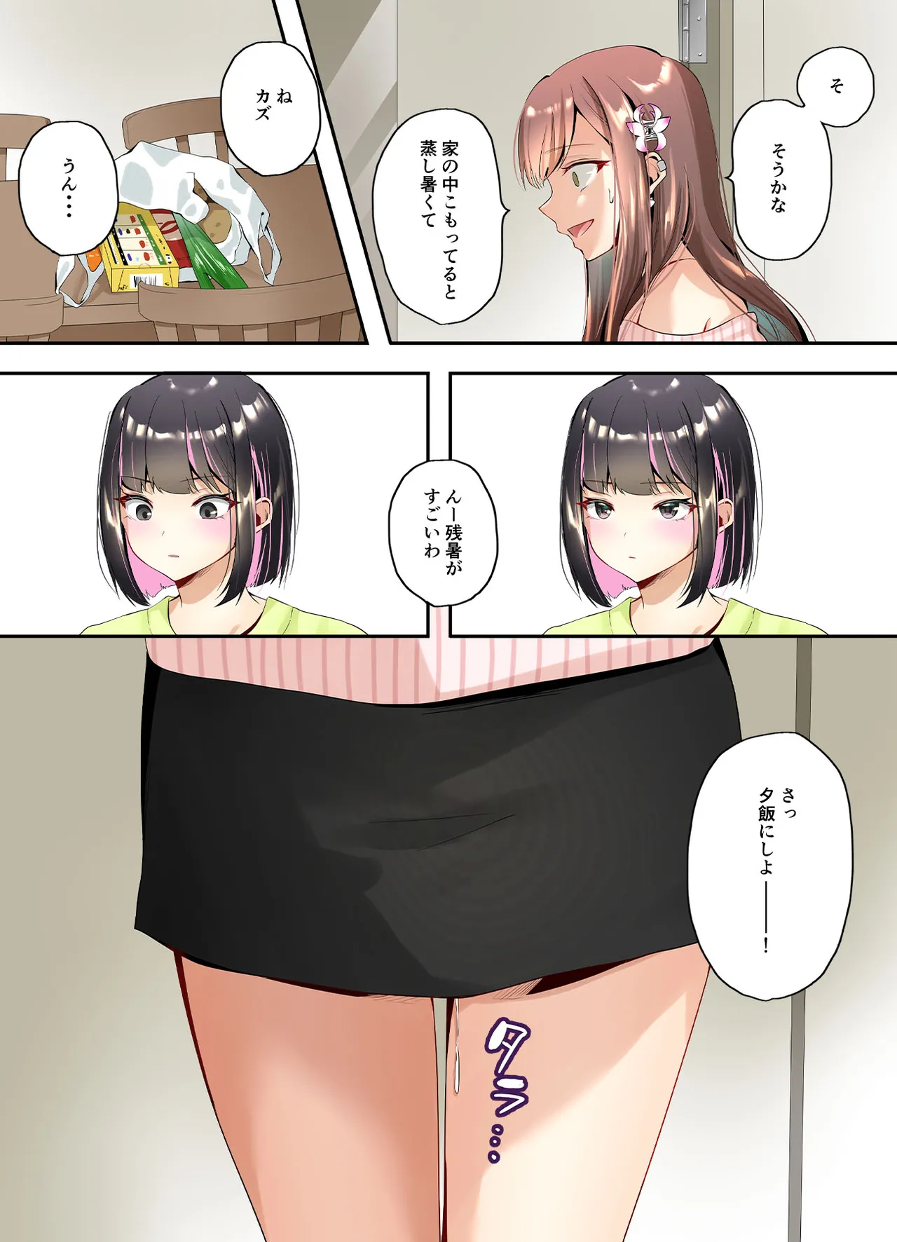 [Sen no Momo Koubou]Mitoke no Gal Ane wa Soboku na Otouto no Dotei ga Hoshii Page 44