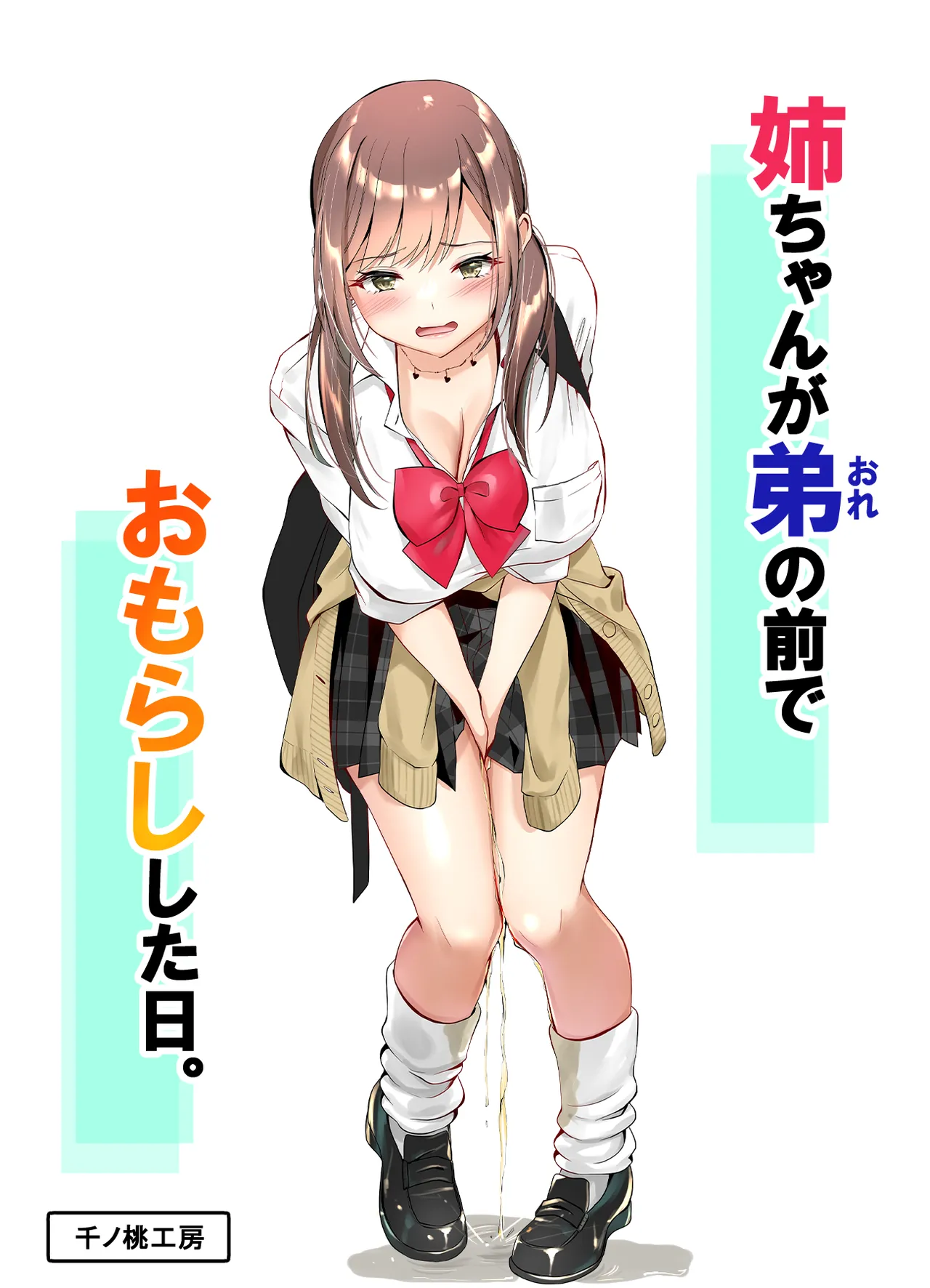 [Sen no Momo Koubou]Mitoke no Gal Ane wa Soboku na Otouto no Dotei ga Hoshii Page 47