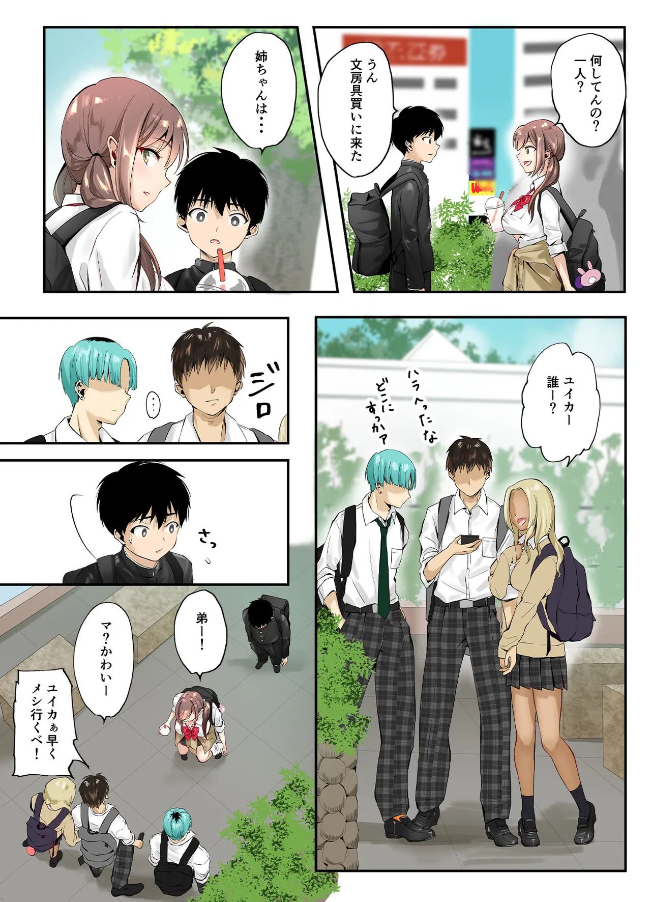 [Sen no Momo Koubou]Mitoke no Gal Ane wa Soboku na Otouto no Dotei ga Hoshii Page 49
