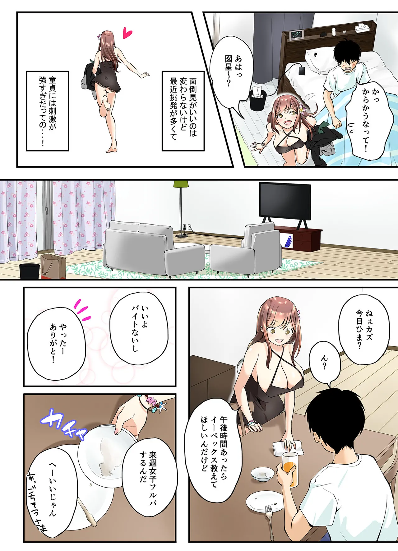 [Sen no Momo Koubou]Mitoke no Gal Ane wa Soboku na Otouto no Dotei ga Hoshii Page 6