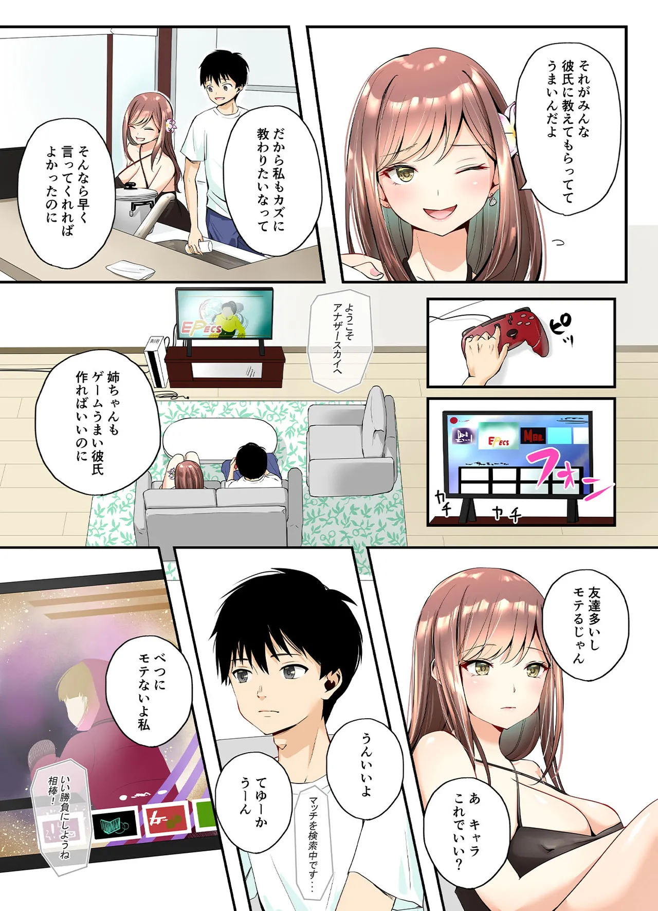 [Sen no Momo Koubou]Mitoke no Gal Ane wa Soboku na Otouto no Dotei ga Hoshii Page 7