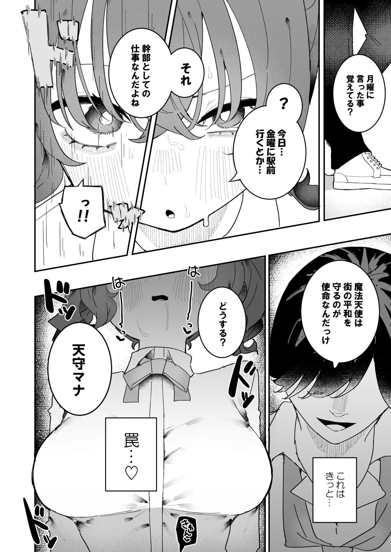 [Momico-san (Momico)]Teki Kanbu wa Motokare!? ~Mazo Mahou Tenshi~ 2 Page 24