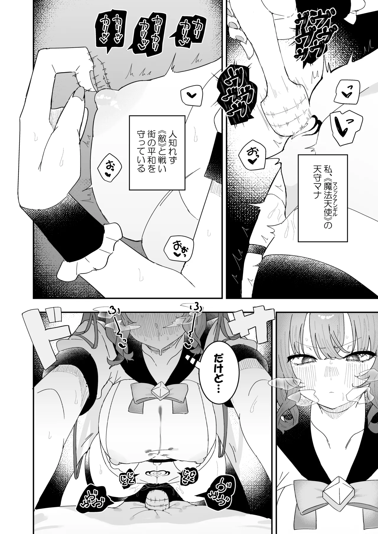 [Momico-san (Momico)]Teki Kanbu wa Motokare!? ~Mazo Mahou Tenshi~ 2 Page 4