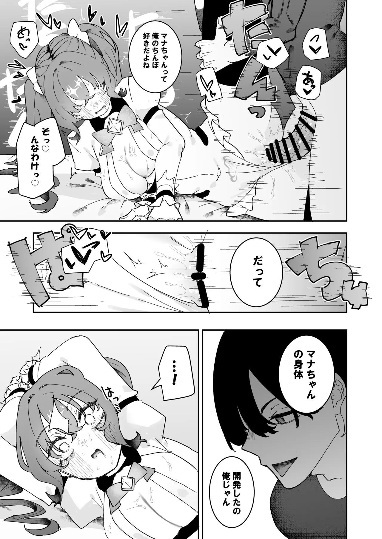 [Momico-san (Momico)]Teki Kanbu wa Motokare!? ~Mazo Mahou Tenshi~ 2 Page 43