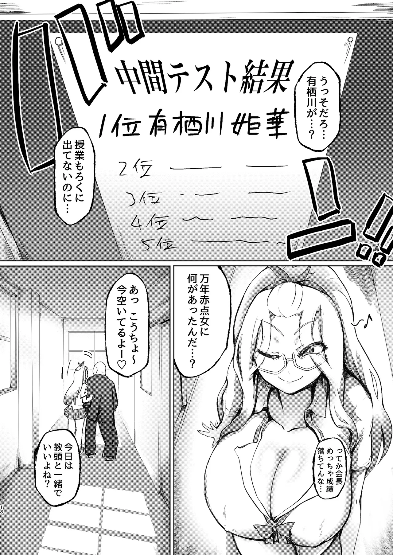 [7 Rensa (Ajura)]Obaka dakedo Manko Tsukau no dake wa Tokui na Hii-chan[Digital] Page 18