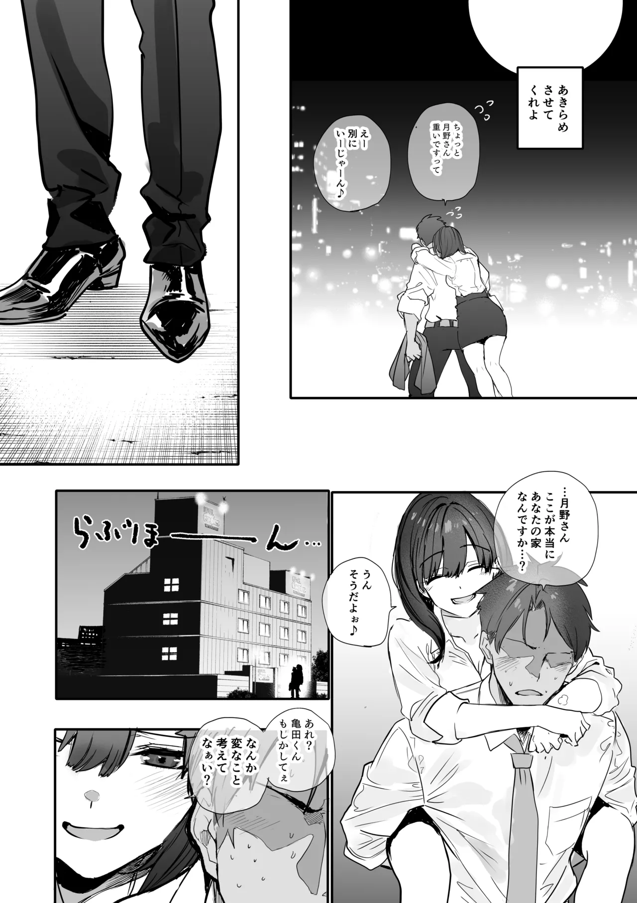 [Orayakan]Uwakishou na Kaisha no Elite Douki o Ore no Onna ni Suru Hanashi Page 10