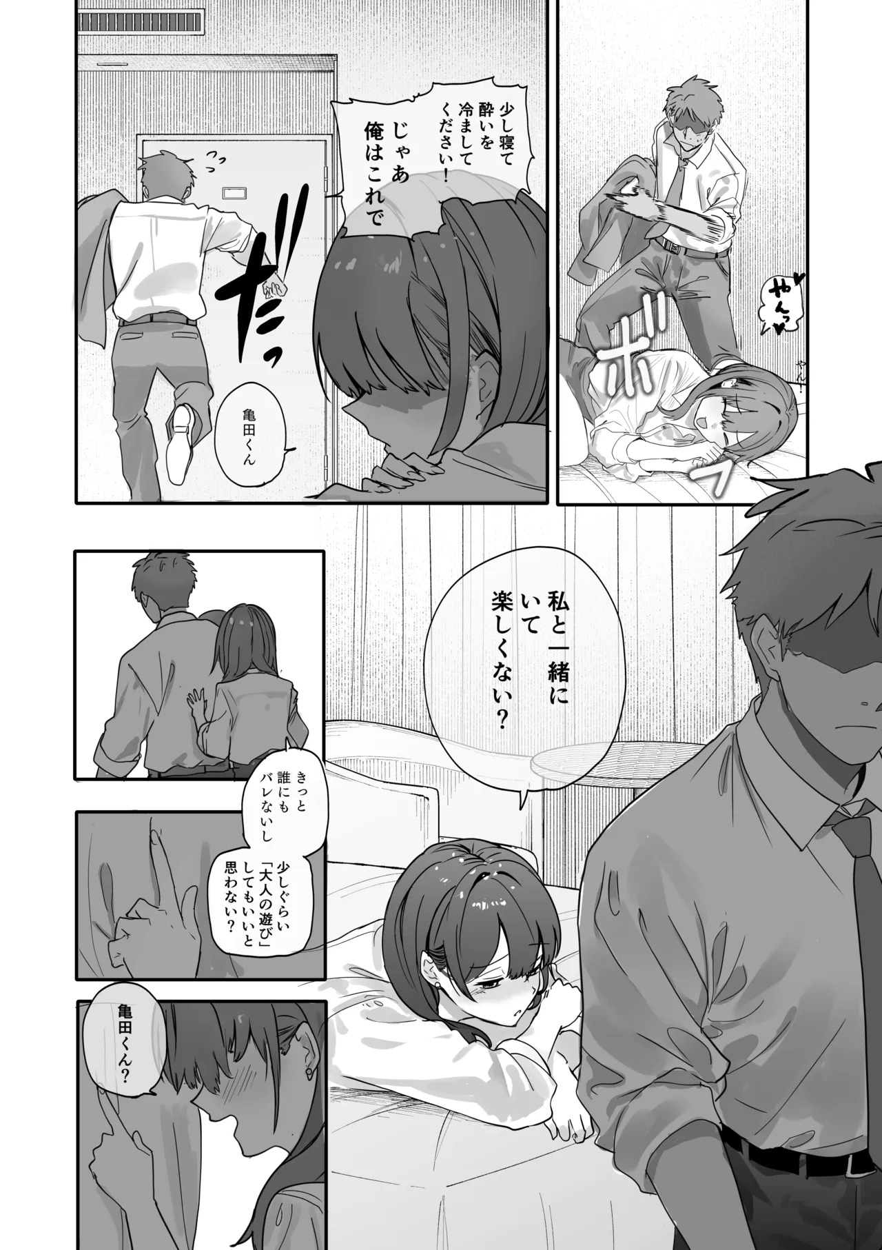 [Orayakan]Uwakishou na Kaisha no Elite Douki o Ore no Onna ni Suru Hanashi Page 11