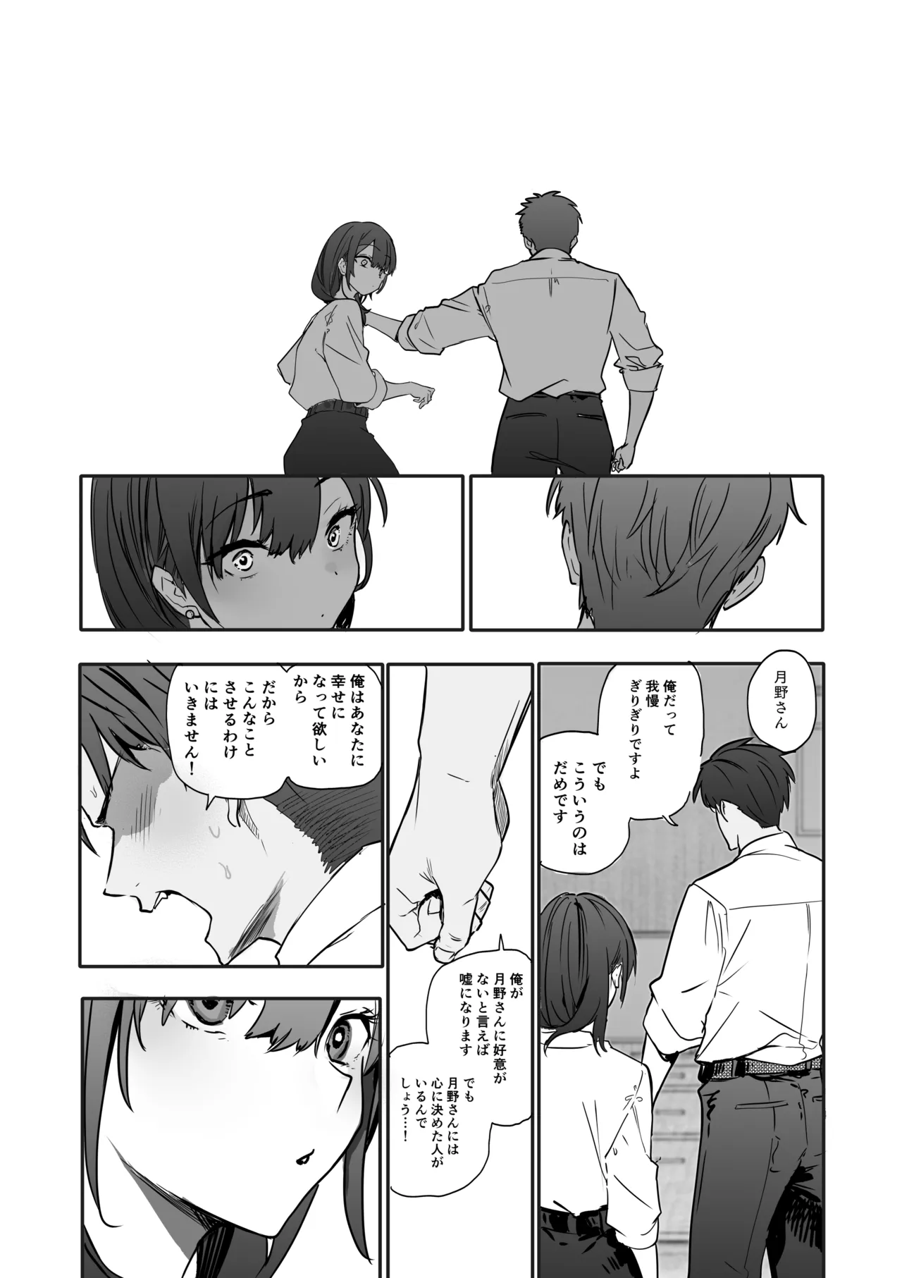 [Orayakan]Uwakishou na Kaisha no Elite Douki o Ore no Onna ni Suru Hanashi Page 12