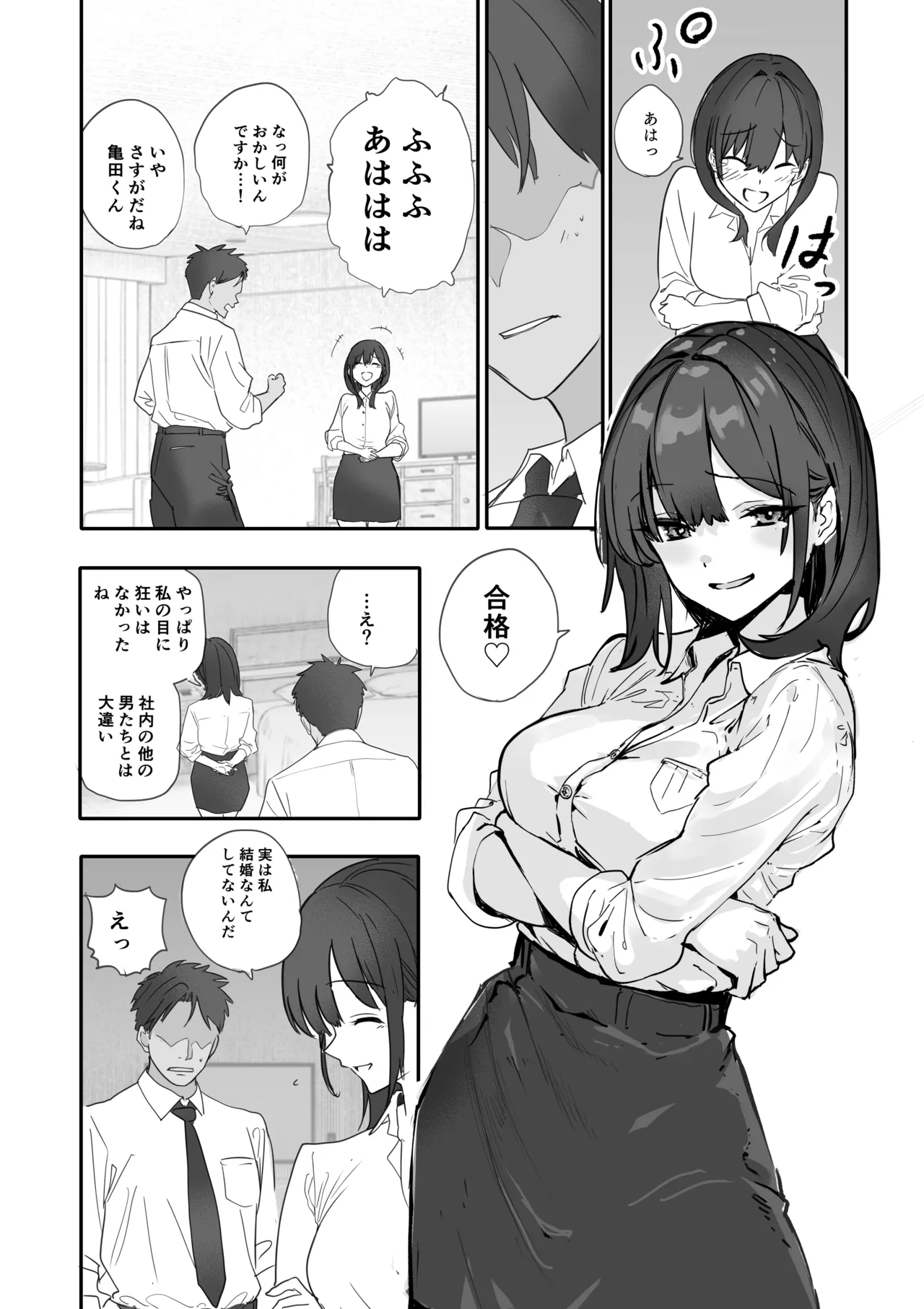 [Orayakan]Uwakishou na Kaisha no Elite Douki o Ore no Onna ni Suru Hanashi Page 13