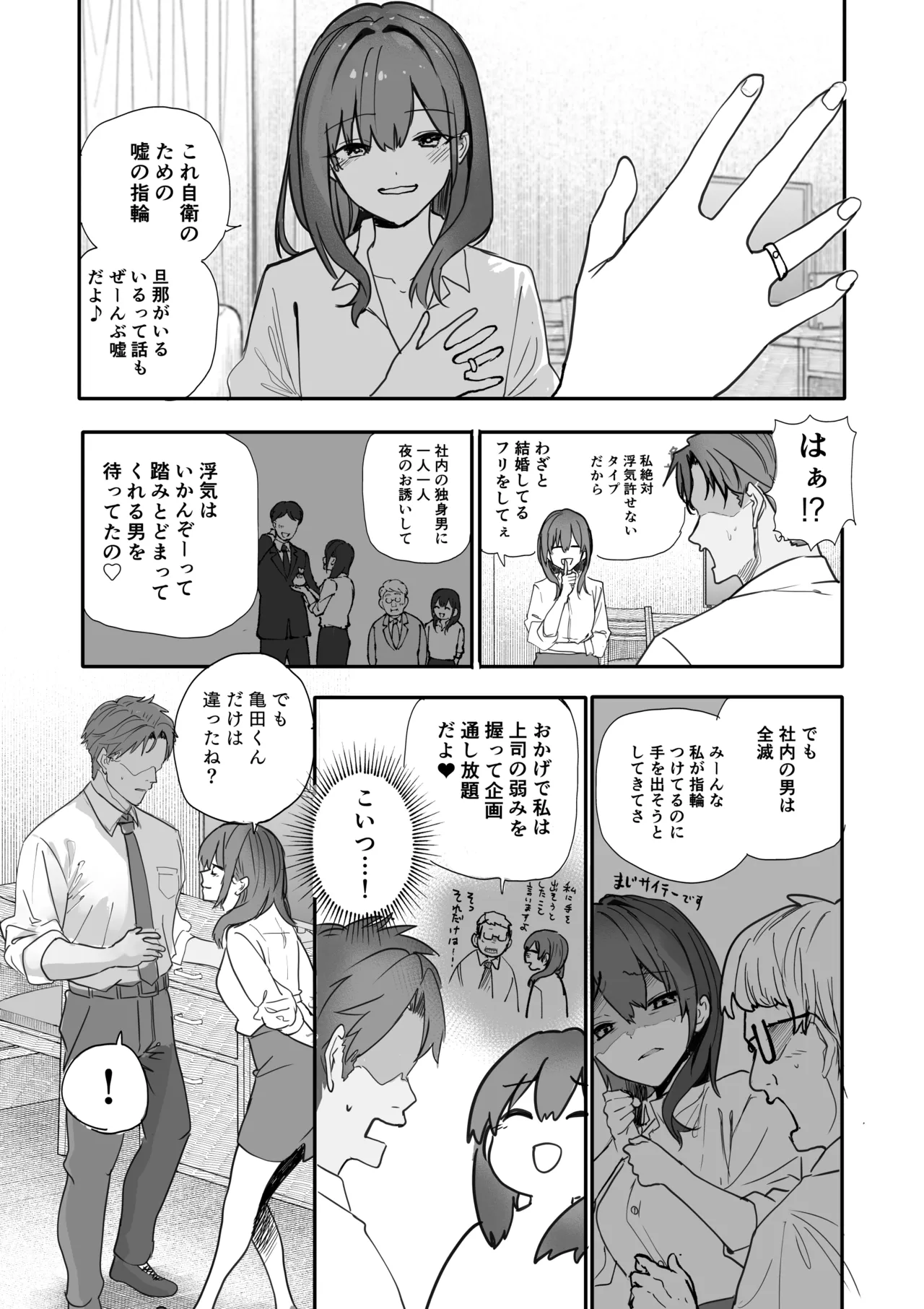[Orayakan]Uwakishou na Kaisha no Elite Douki o Ore no Onna ni Suru Hanashi Page 14