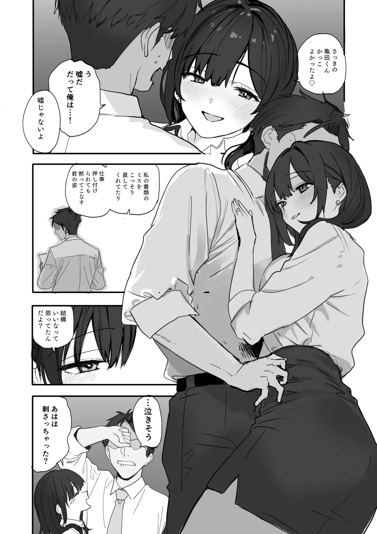 [Orayakan]Uwakishou na Kaisha no Elite Douki o Ore no Onna ni Suru Hanashi Page 15