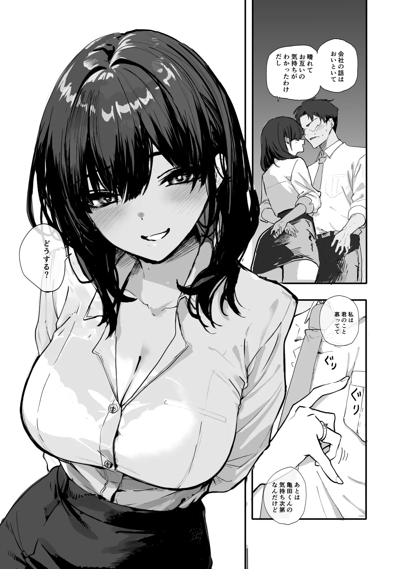 [Orayakan]Uwakishou na Kaisha no Elite Douki o Ore no Onna ni Suru Hanashi Page 16