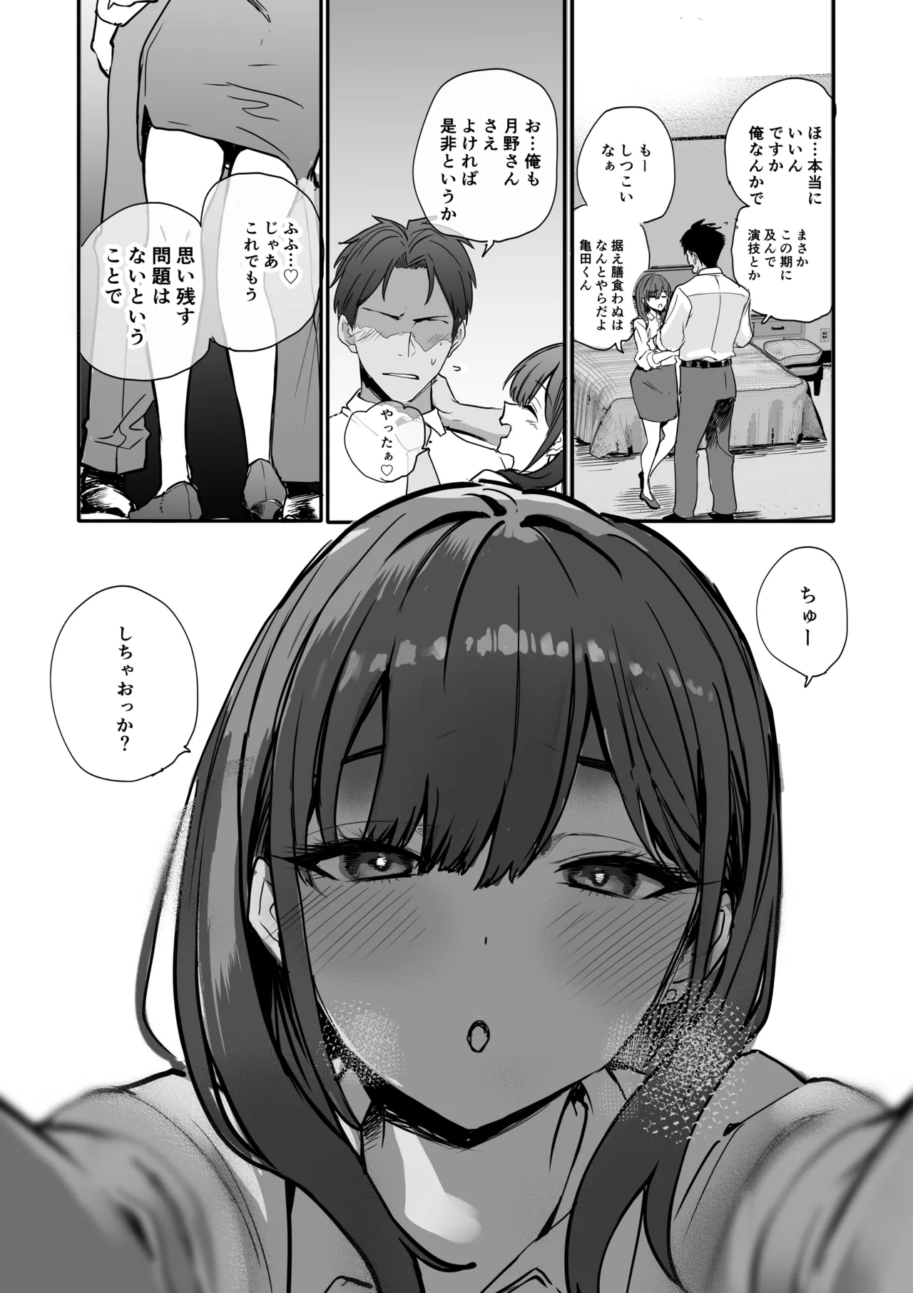 [Orayakan]Uwakishou na Kaisha no Elite Douki o Ore no Onna ni Suru Hanashi Page 17