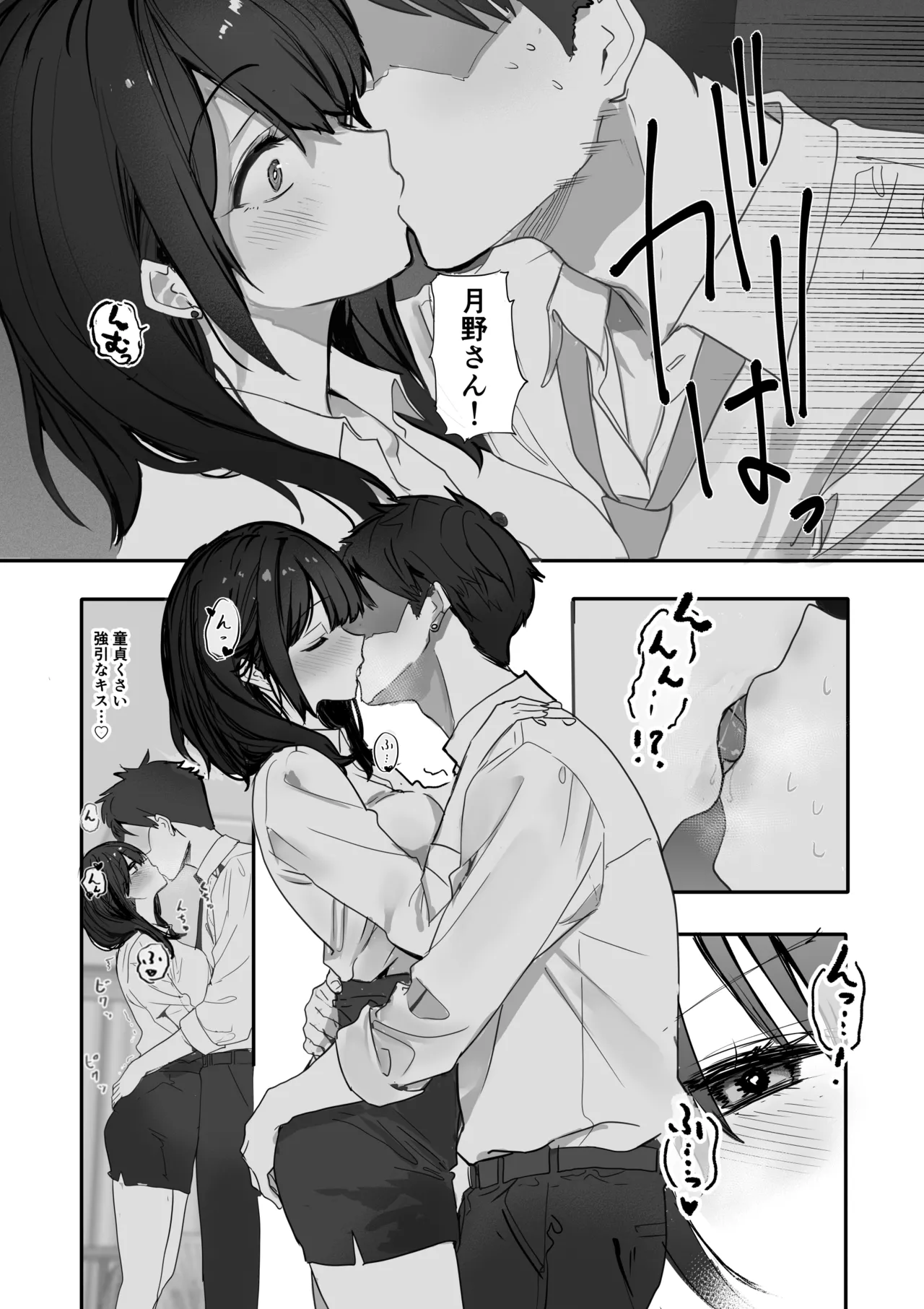 [Orayakan]Uwakishou na Kaisha no Elite Douki o Ore no Onna ni Suru Hanashi Page 18