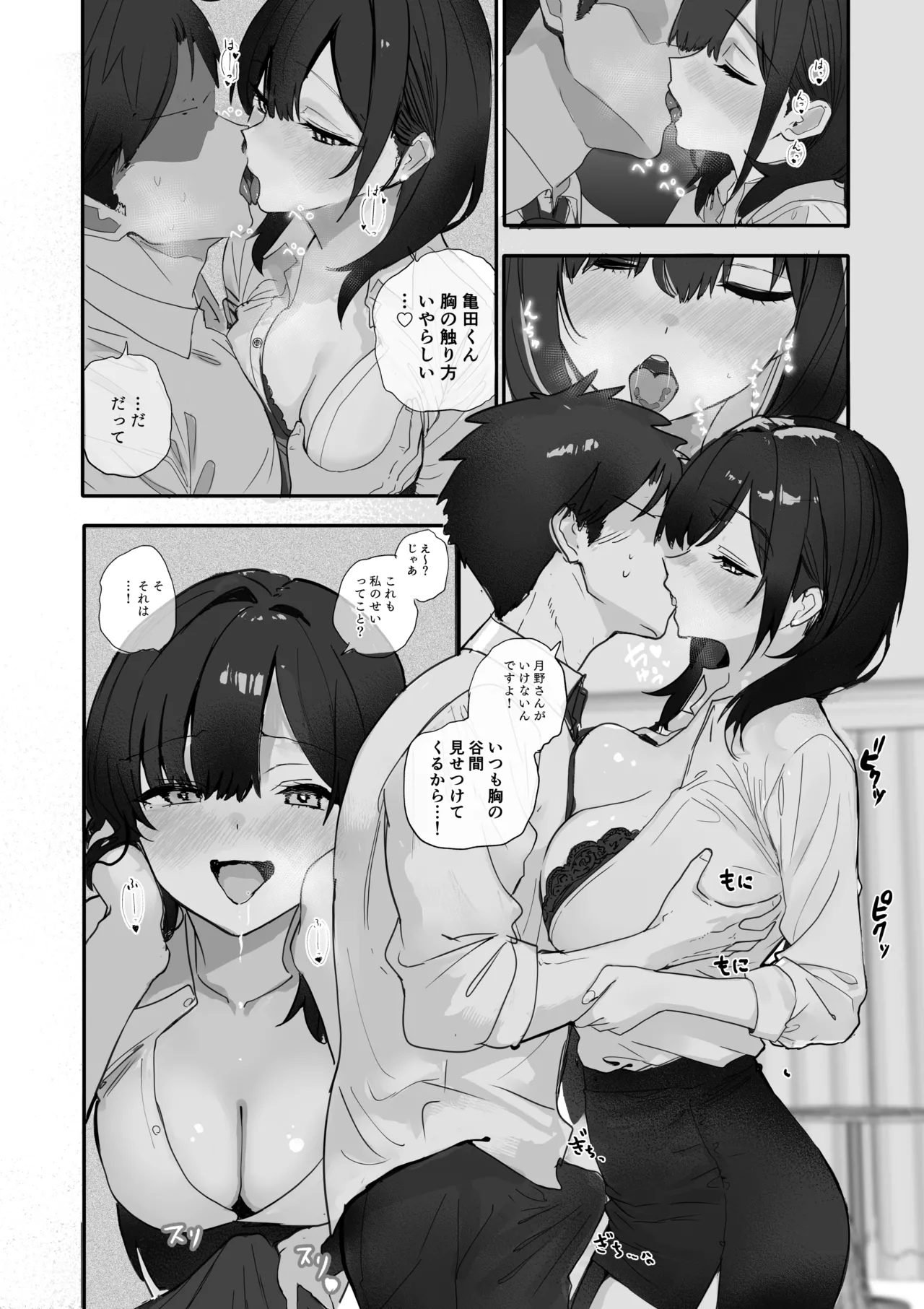 [Orayakan]Uwakishou na Kaisha no Elite Douki o Ore no Onna ni Suru Hanashi Page 19
