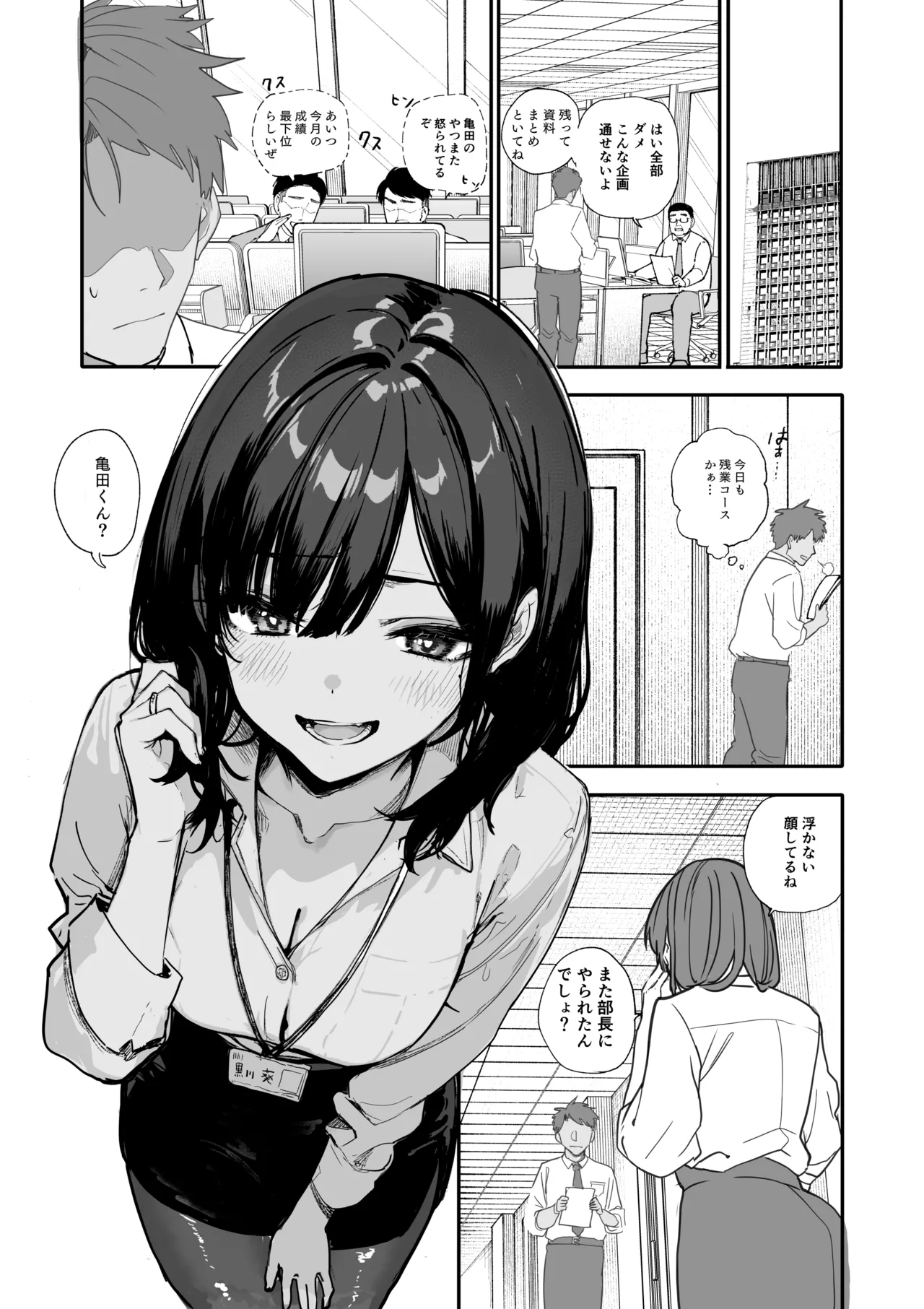 [Orayakan]Uwakishou na Kaisha no Elite Douki o Ore no Onna ni Suru Hanashi Page 2