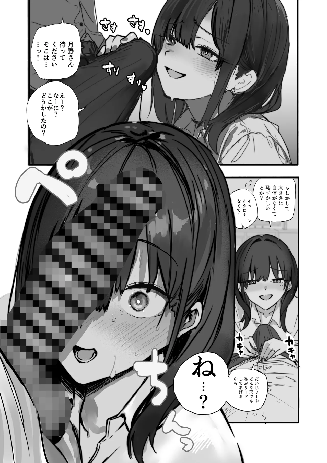 [Orayakan]Uwakishou na Kaisha no Elite Douki o Ore no Onna ni Suru Hanashi Page 20