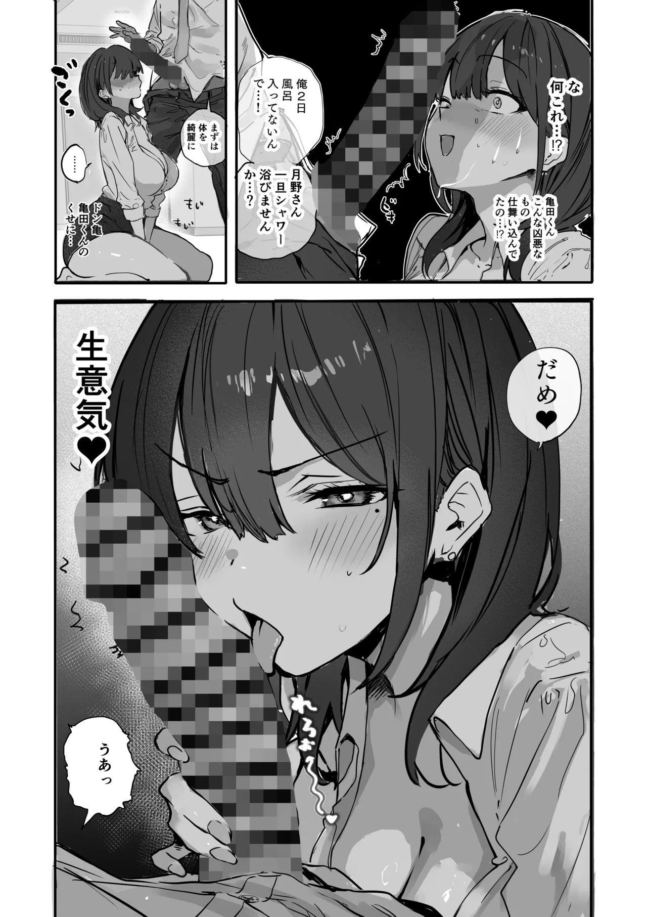 [Orayakan]Uwakishou na Kaisha no Elite Douki o Ore no Onna ni Suru Hanashi Page 21