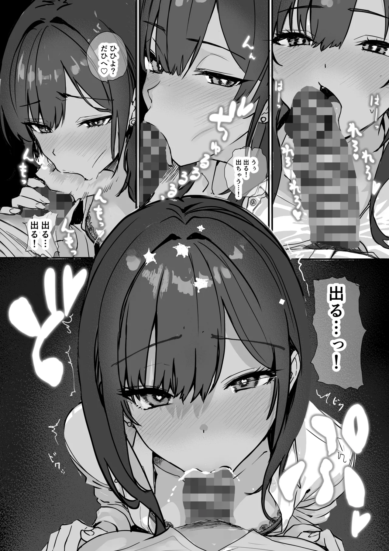 [Orayakan]Uwakishou na Kaisha no Elite Douki o Ore no Onna ni Suru Hanashi Page 23