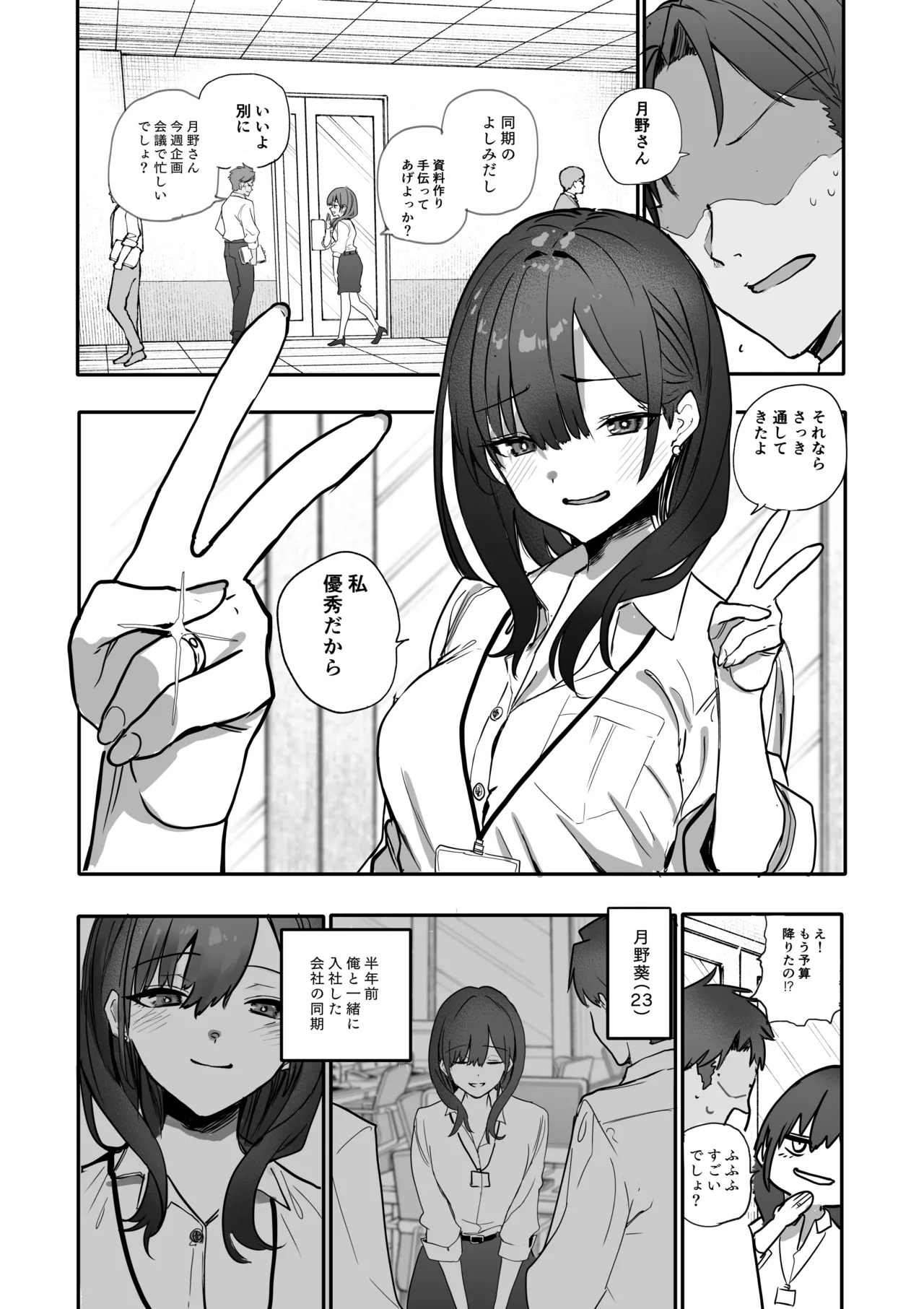 [Orayakan]Uwakishou na Kaisha no Elite Douki o Ore no Onna ni Suru Hanashi Page 3