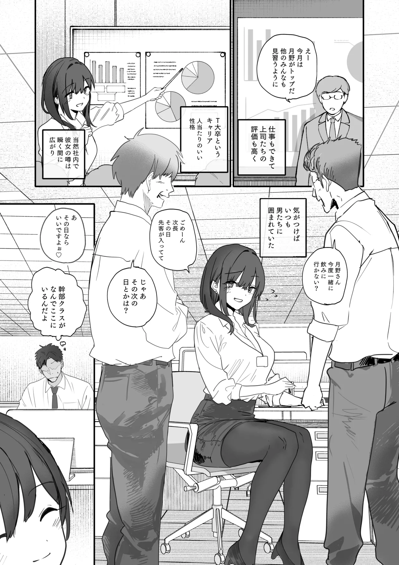 [Orayakan]Uwakishou na Kaisha no Elite Douki o Ore no Onna ni Suru Hanashi Page 4