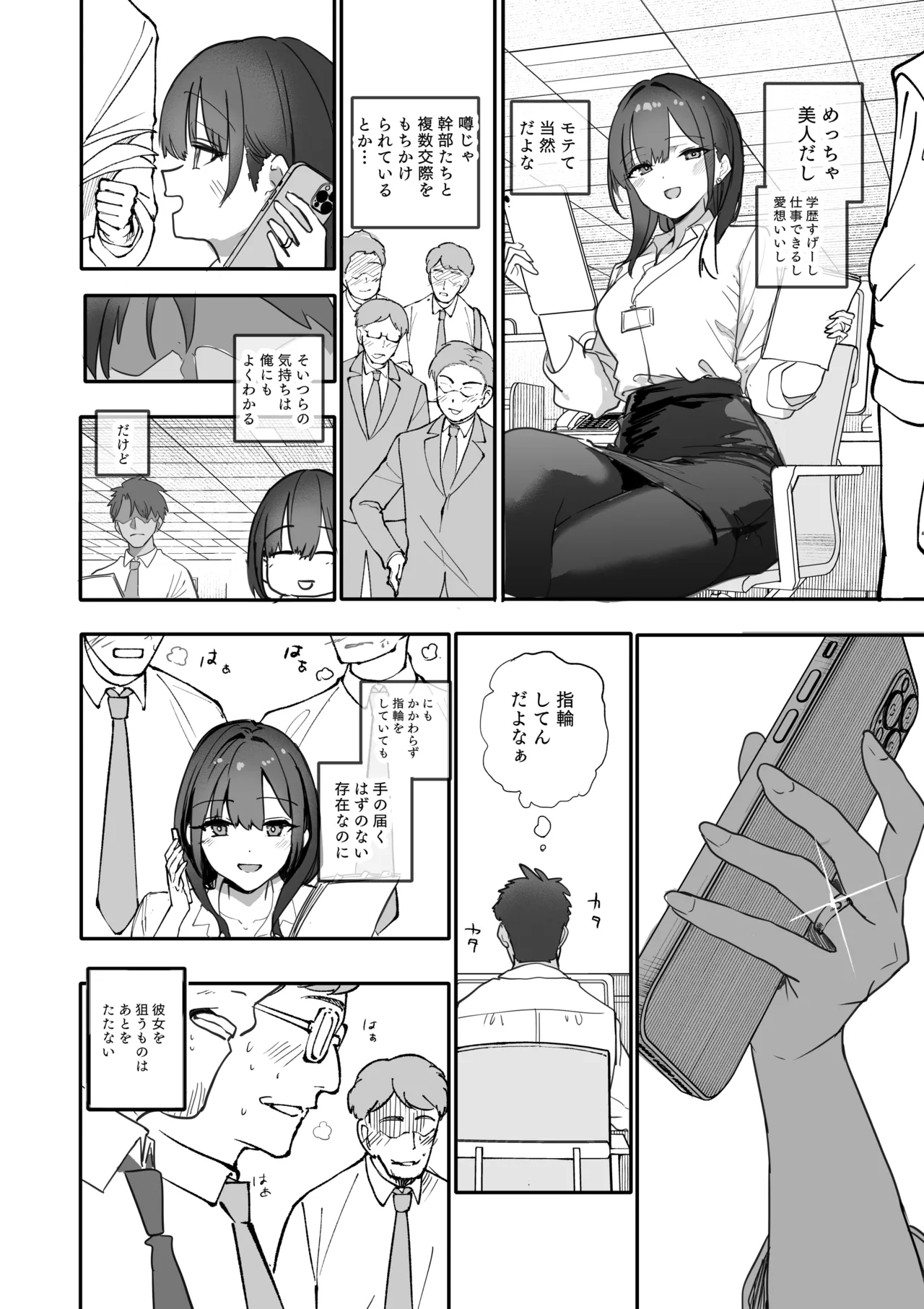 [Orayakan]Uwakishou na Kaisha no Elite Douki o Ore no Onna ni Suru Hanashi Page 5