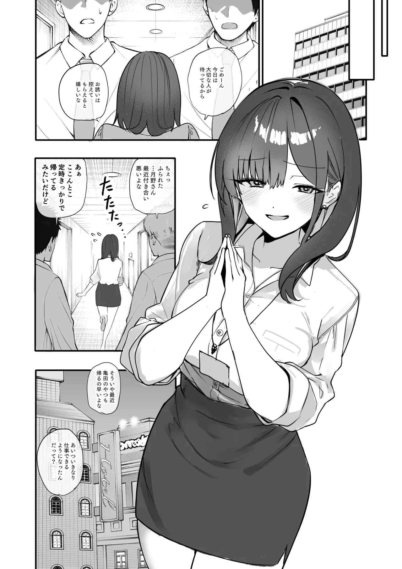 [Orayakan]Uwakishou na Kaisha no Elite Douki o Ore no Onna ni Suru Hanashi Page 55