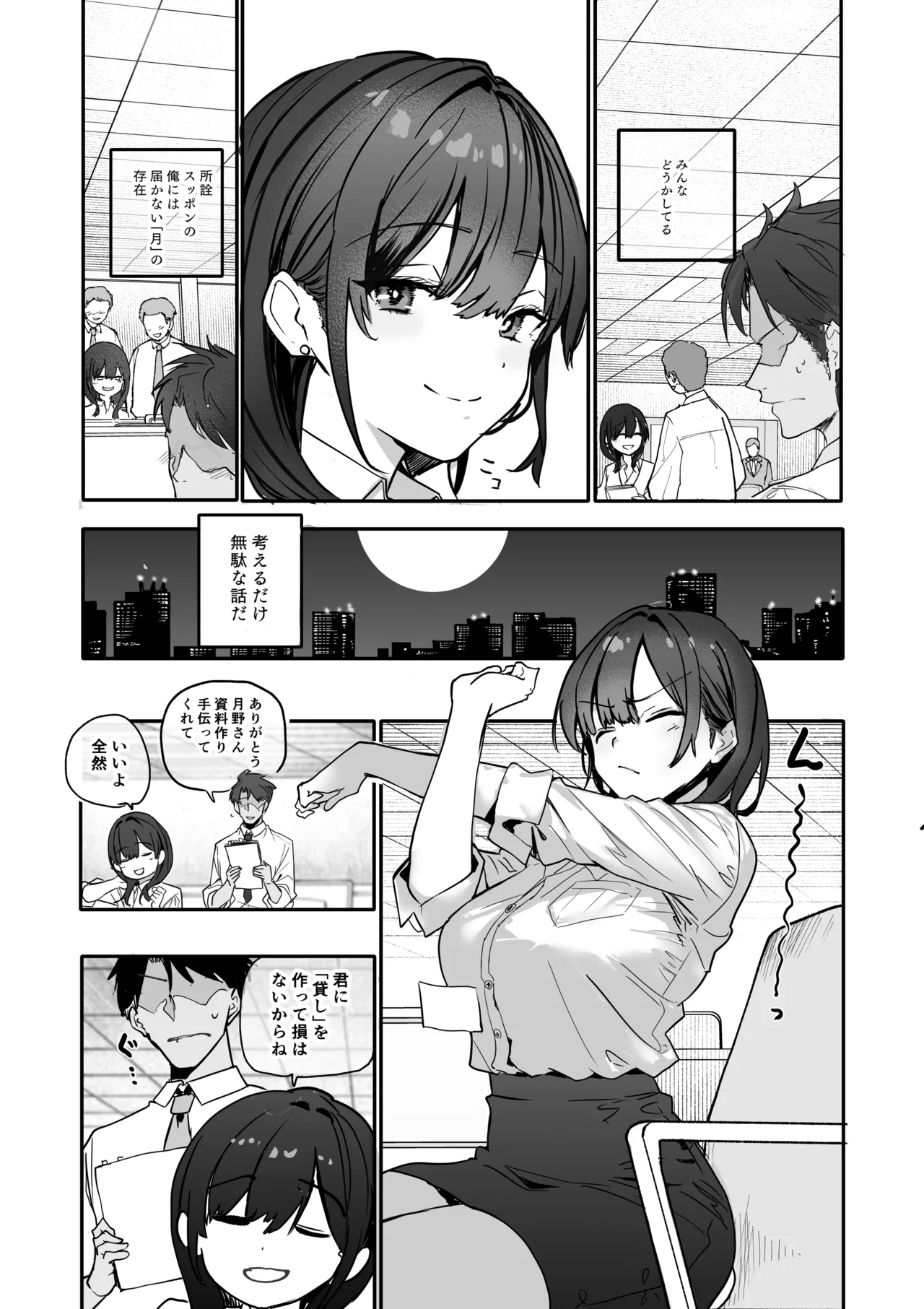 [Orayakan]Uwakishou na Kaisha no Elite Douki o Ore no Onna ni Suru Hanashi Page 6