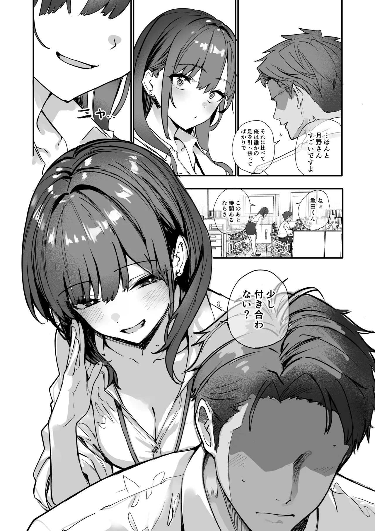 [Orayakan]Uwakishou na Kaisha no Elite Douki o Ore no Onna ni Suru Hanashi Page 7