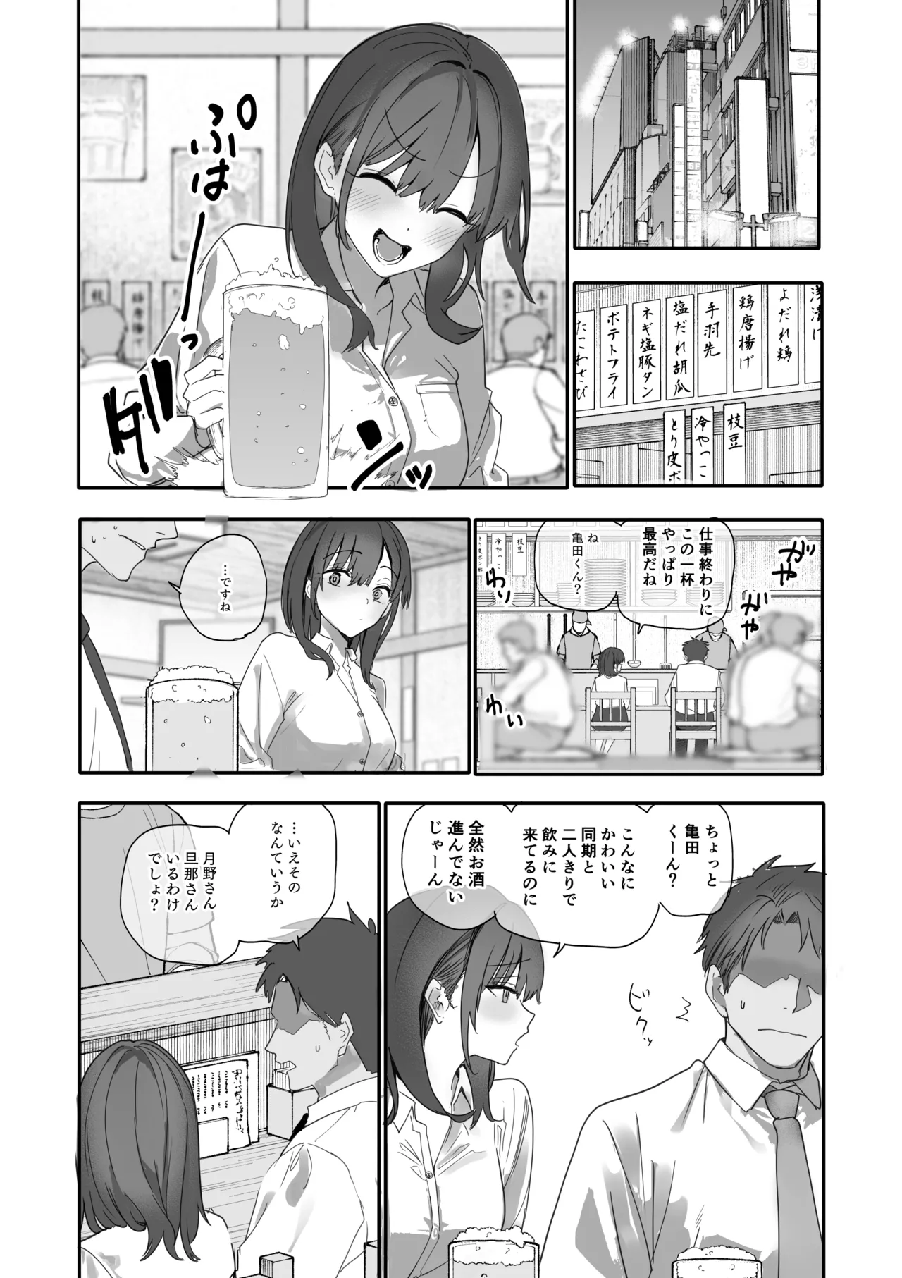 [Orayakan]Uwakishou na Kaisha no Elite Douki o Ore no Onna ni Suru Hanashi Page 8