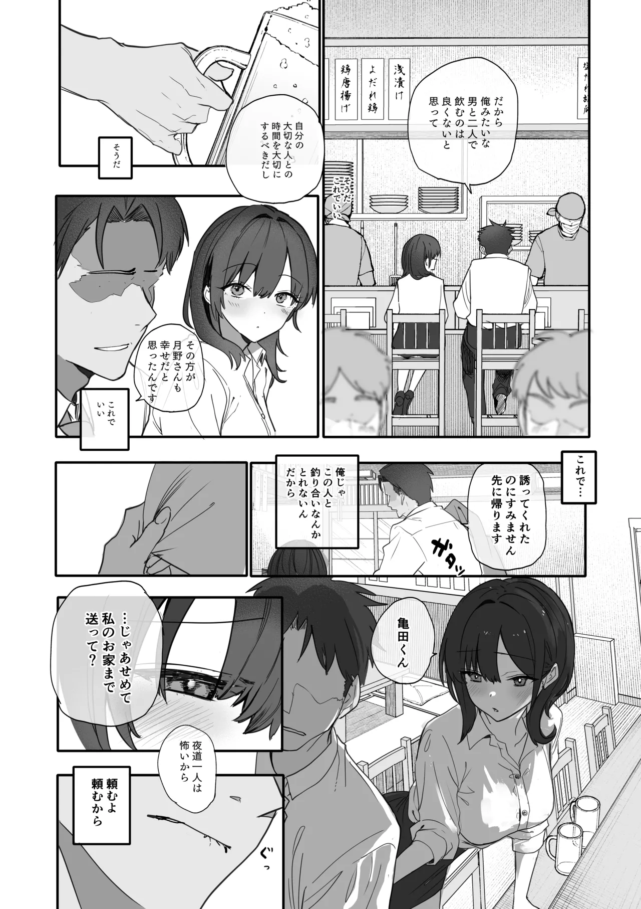 [Orayakan]Uwakishou na Kaisha no Elite Douki o Ore no Onna ni Suru Hanashi Page 9