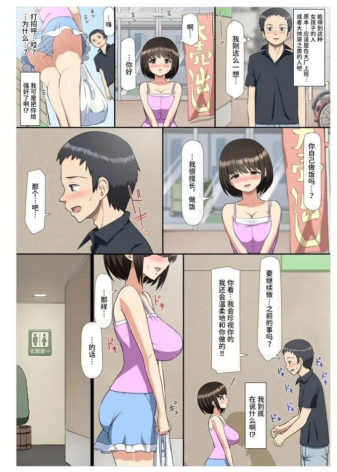 [Aomizuan (Toilet Komoru)]Chikan Shita Joshikousei to Sonogo, Musabori Au you na Doero Junai[Chinese] [ひなの雄叫び] [Digital] Page 9