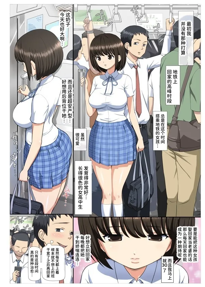 [Aomizuan (Toilet Komoru)]Chikan Shita Joshikousei to Sonogo, Musabori Au you na Doero Junai[Chinese] [ひなの雄叫び] [Digital] Page 1