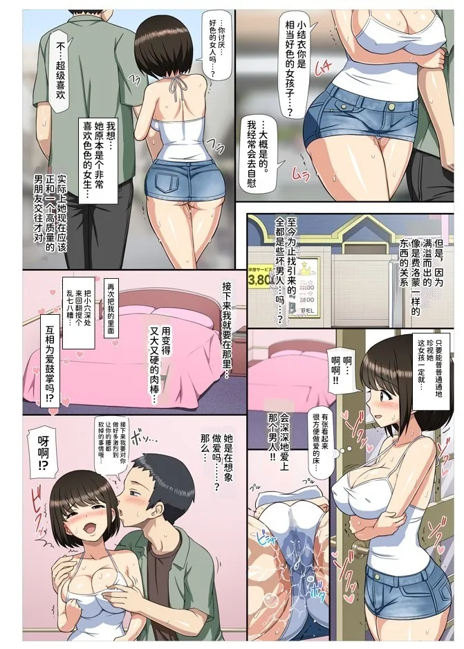 [Aomizuan (Toilet Komoru)]Chikan Shita Joshikousei to Sonogo, Musabori Au you na Doero Junai[Chinese] [ひなの雄叫び] [Digital] Page 25
