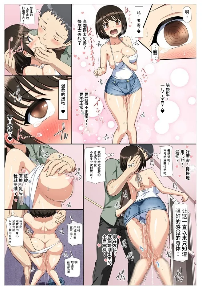 [Aomizuan (Toilet Komoru)]Chikan Shita Joshikousei to Sonogo, Musabori Au you na Doero Junai[Chinese] [ひなの雄叫び] [Digital] Page 26